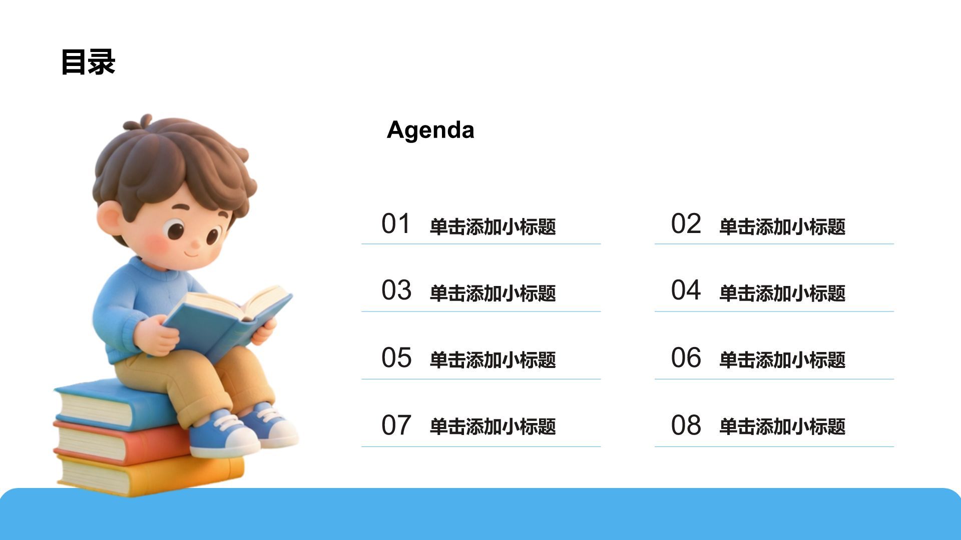 蓝色3D风读书学习培训课件PPT模板