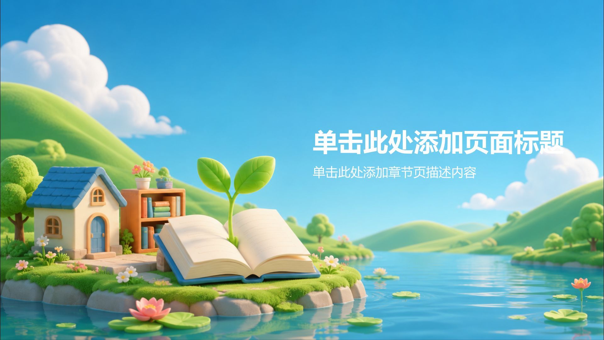蓝色3D风读书学习培训课件PPT模板