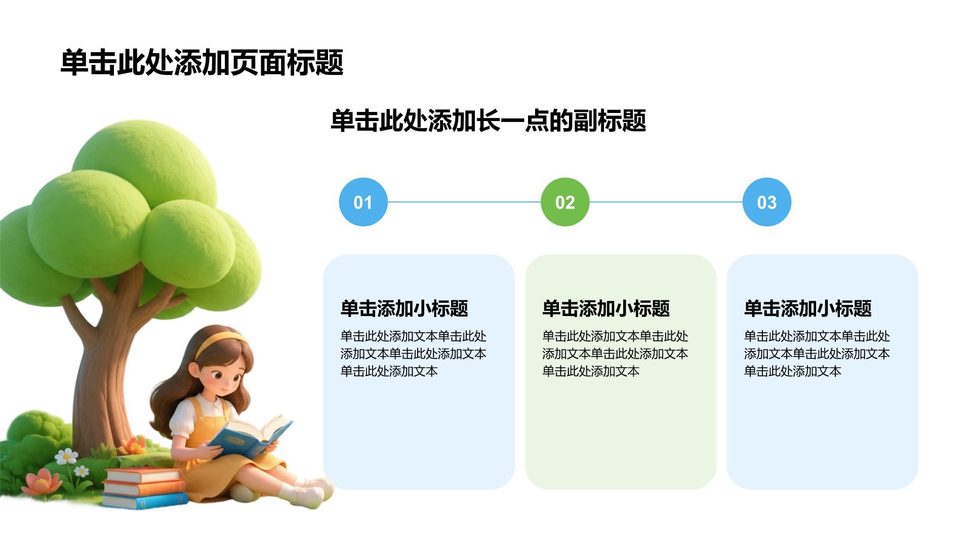 蓝色3D风读书学习培训课件PPT模板
