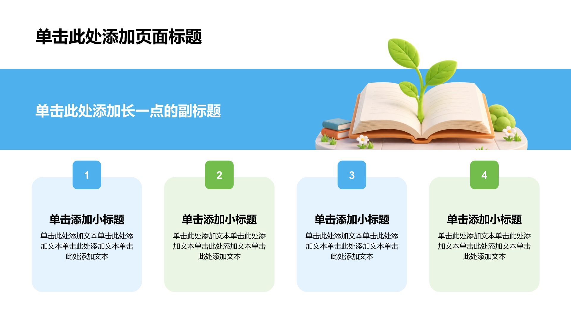 蓝色3D风读书学习培训课件PPT模板