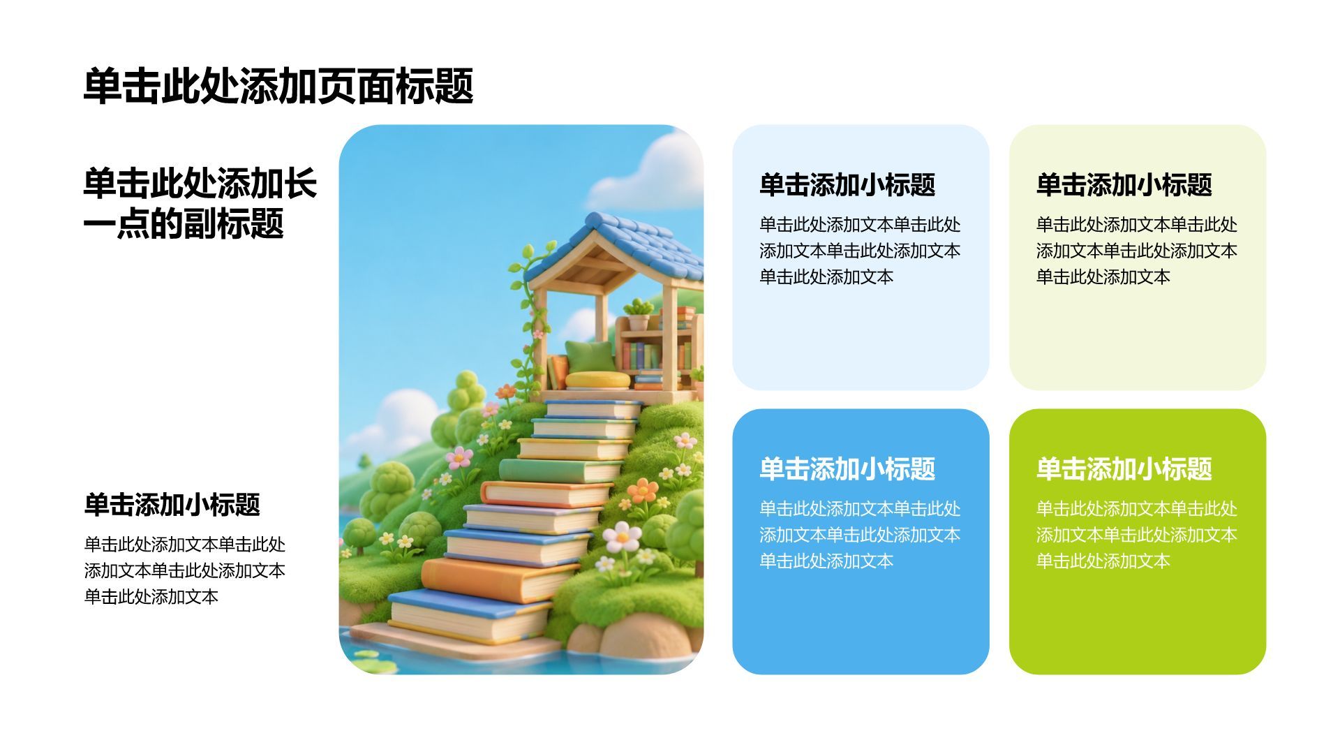 蓝色3D风读书学习培训课件PPT模板