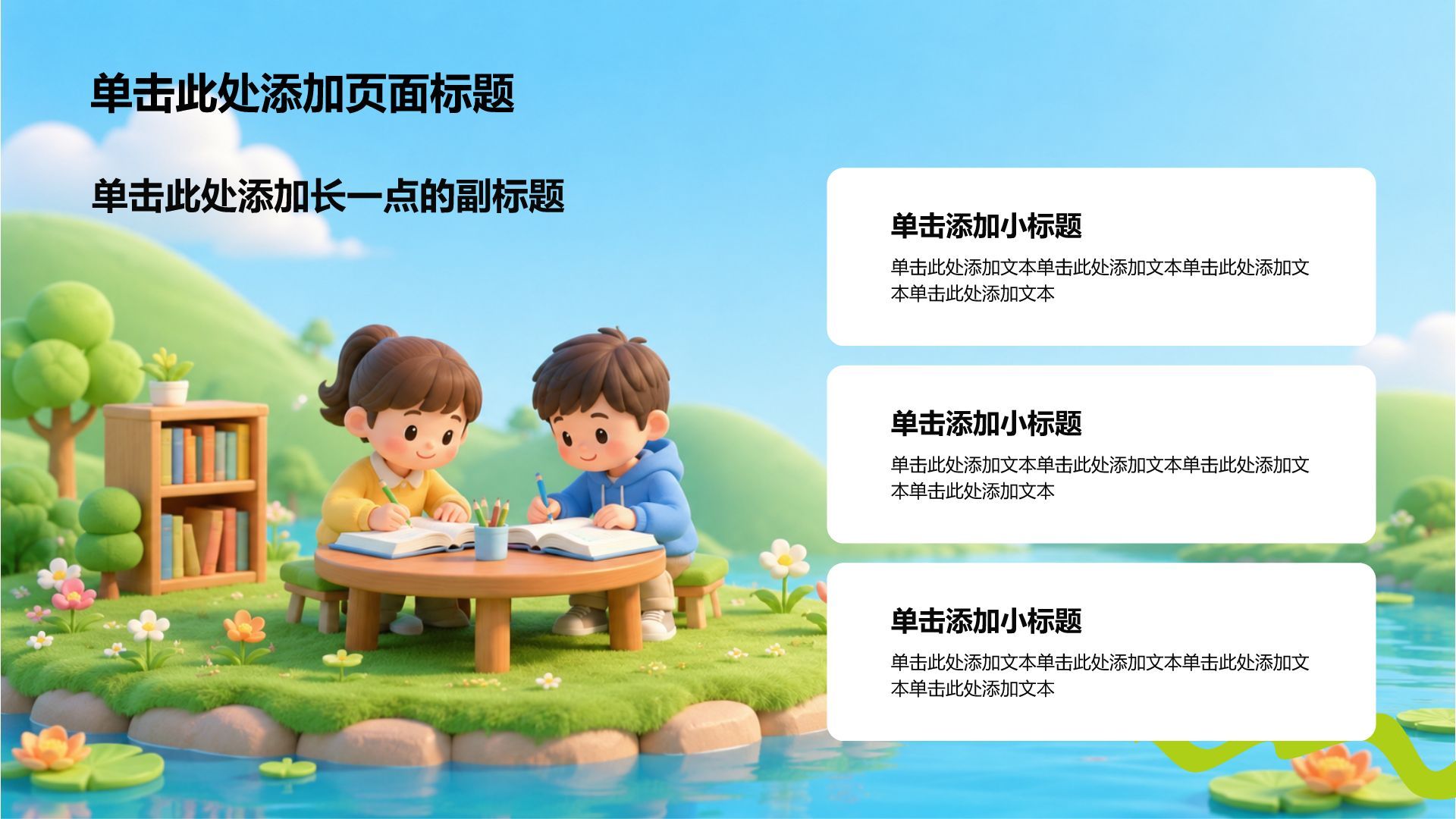 蓝色3D风读书学习培训课件PPT模板