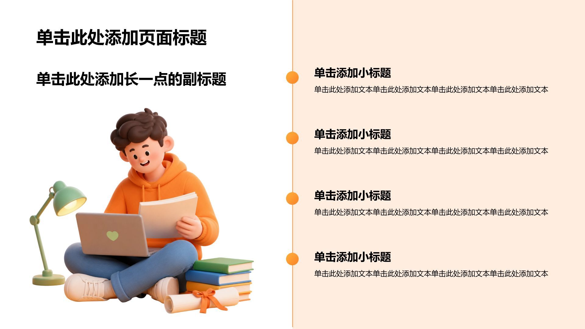 橙色3D风教育培训毕业季PPT模板