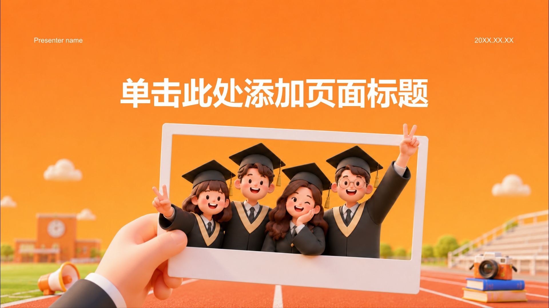 橙色3D风教育培训毕业季PPT模板