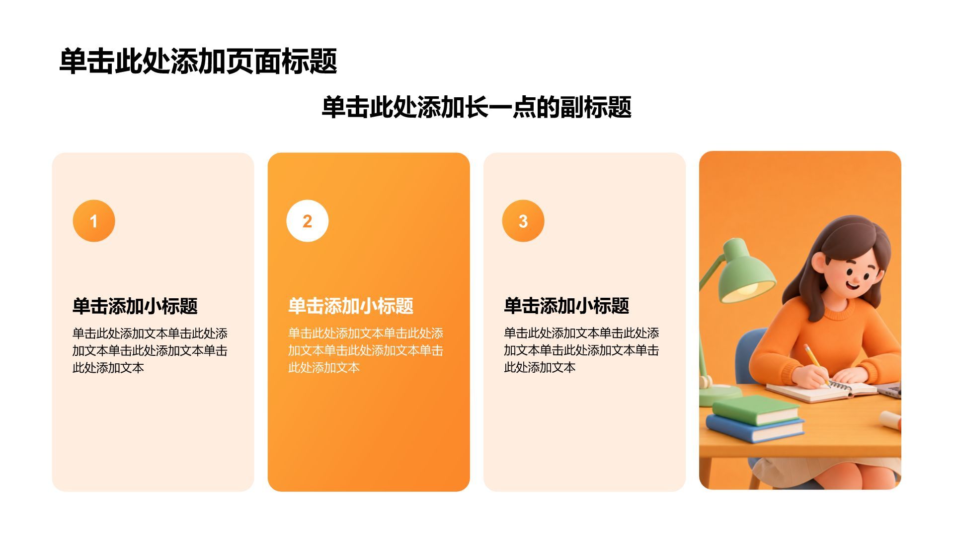 橙色3D风教育培训毕业季PPT模板
