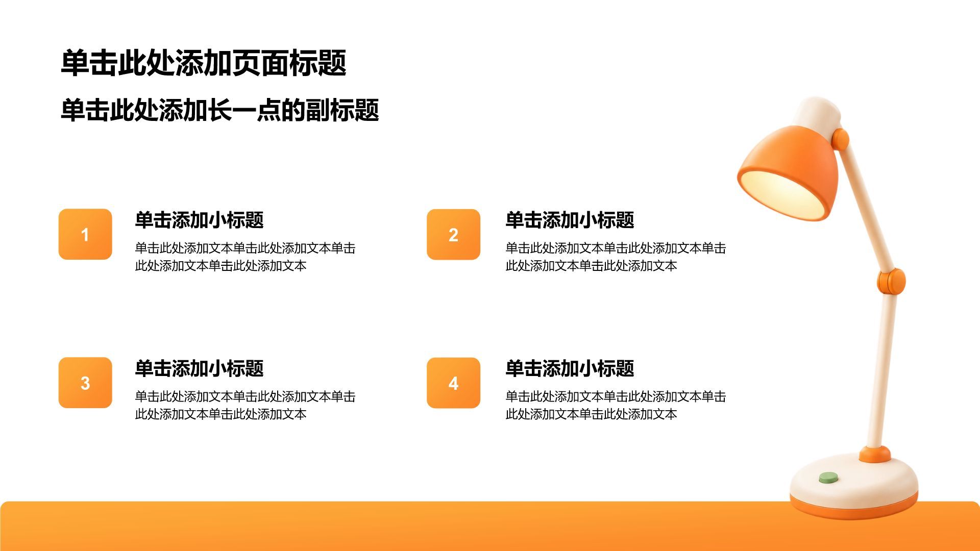 橙色3D风教育培训毕业季PPT模板
