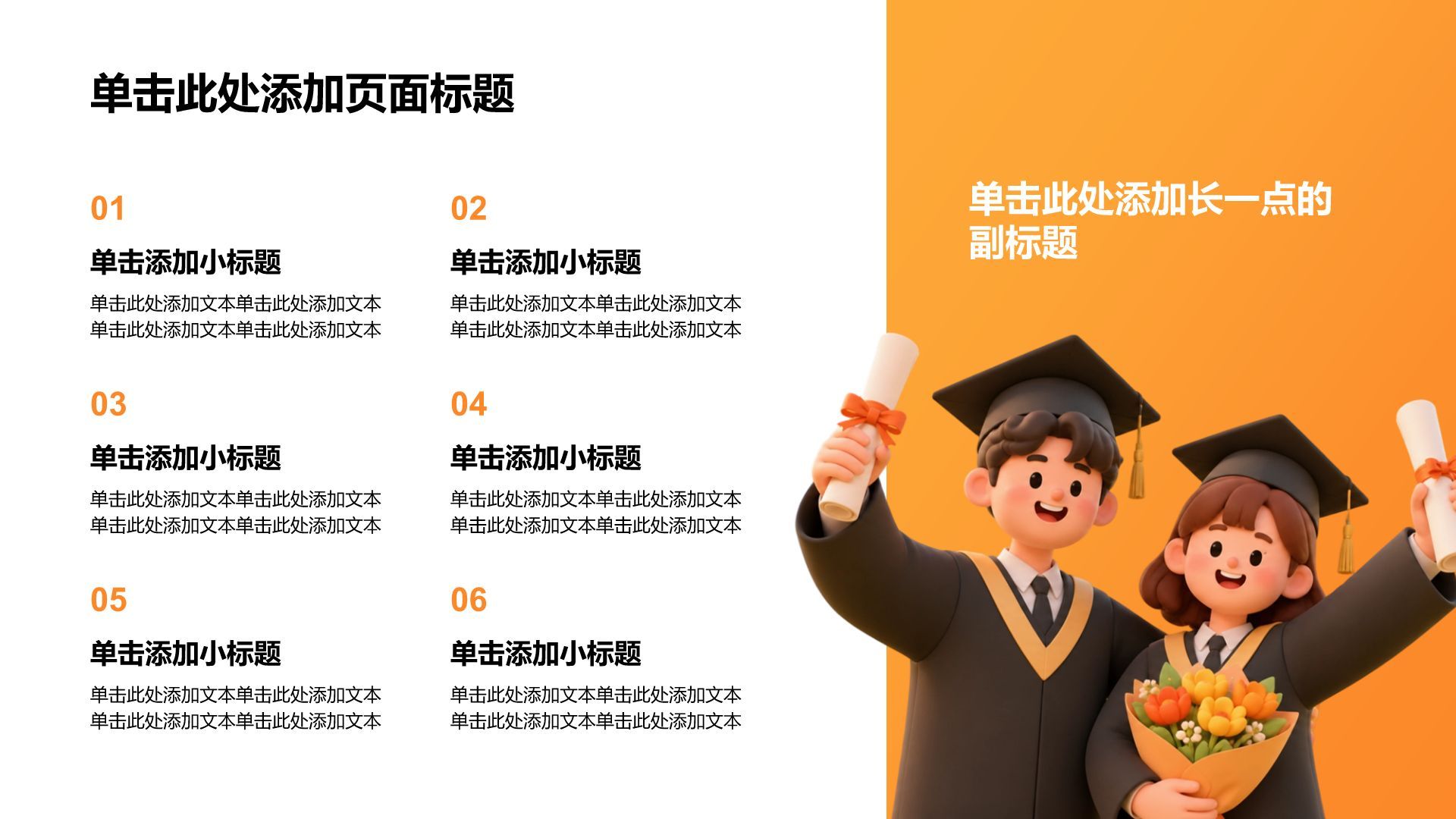 橙色3D风教育培训毕业季PPT模板