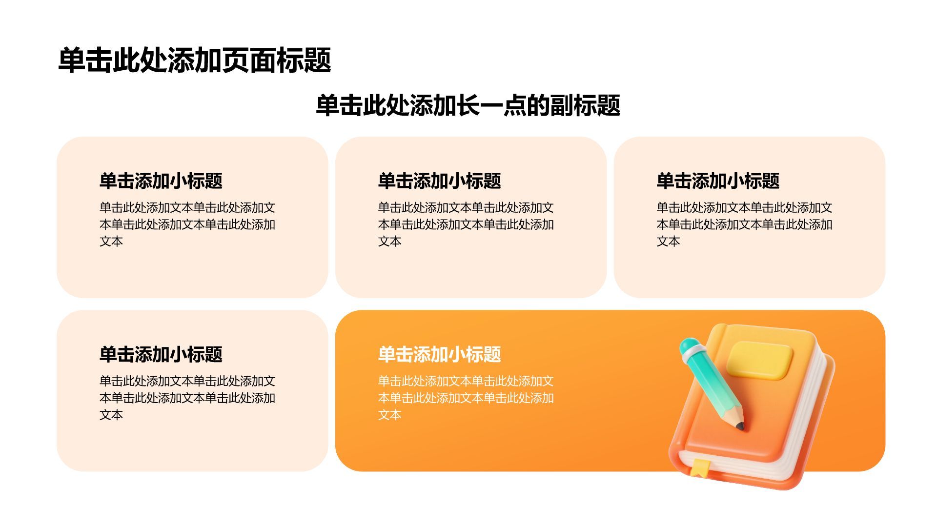 橙色3D风教育培训毕业季PPT模板