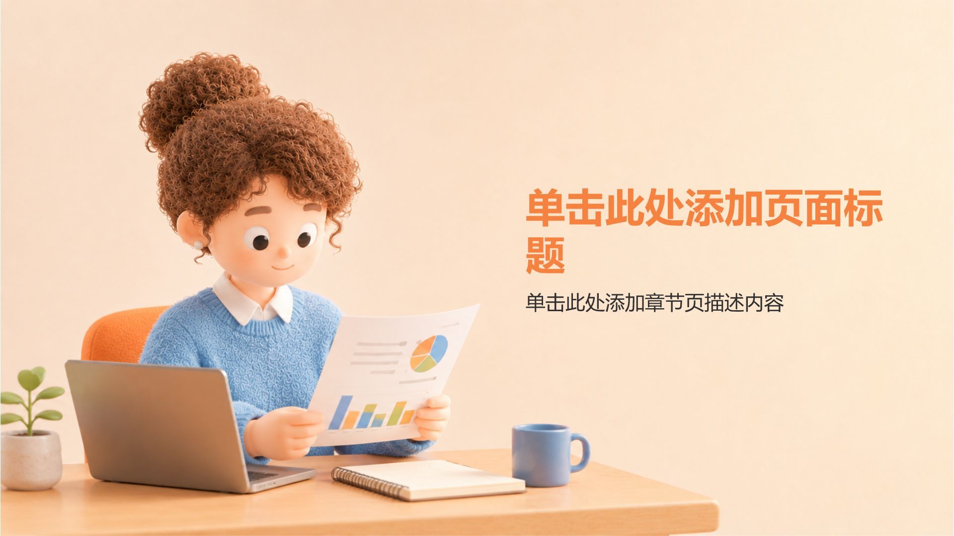 橙色3D风工作总结PPT模板