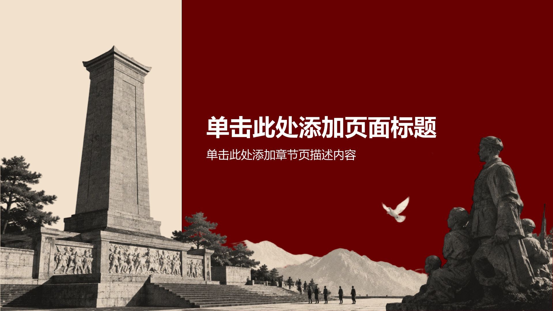 红色复古风历史事件PPT模板