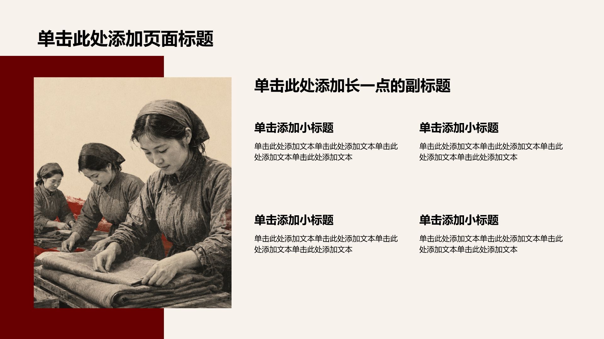 红色复古风历史事件PPT模板