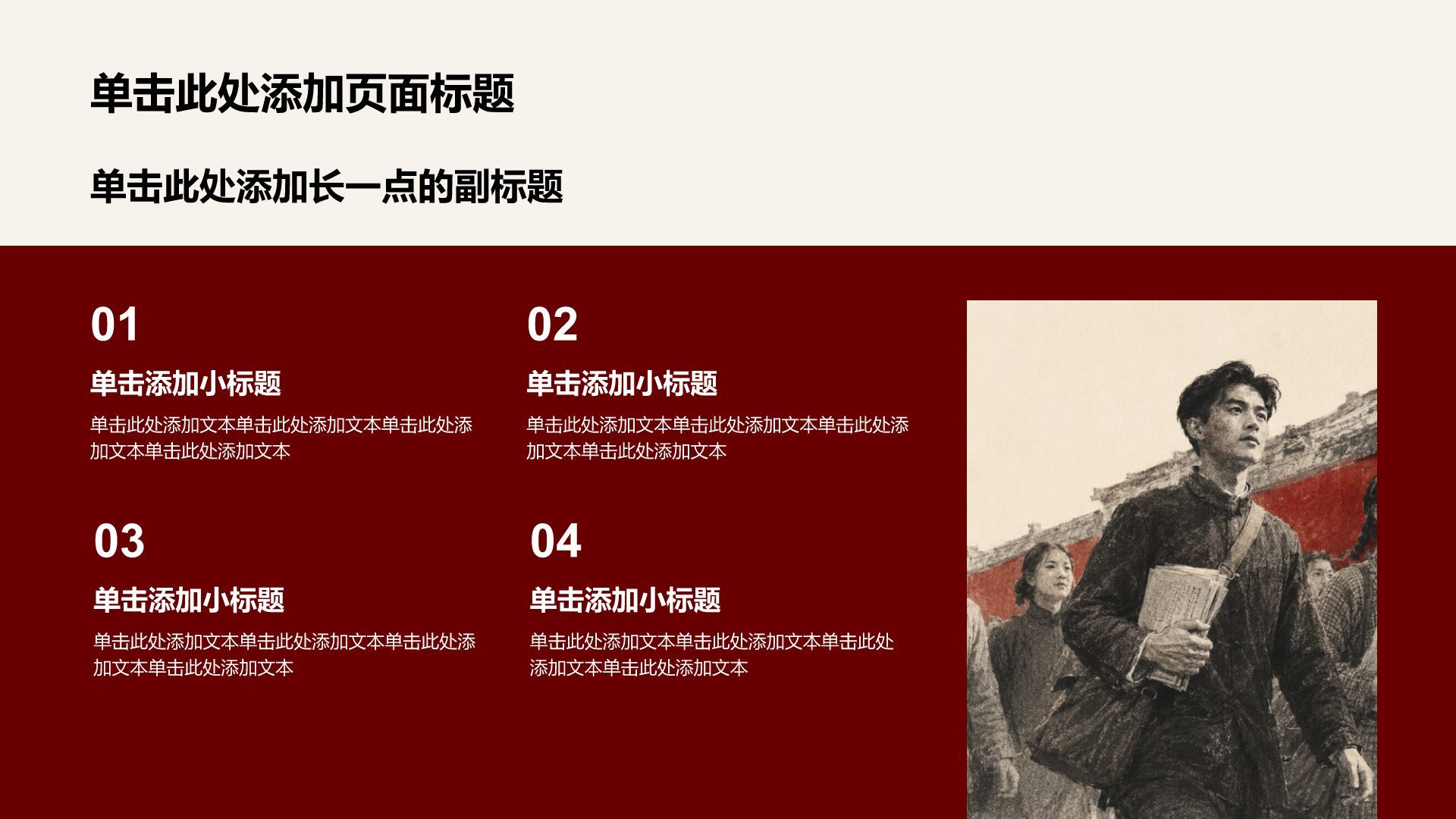 红色复古风历史事件PPT模板