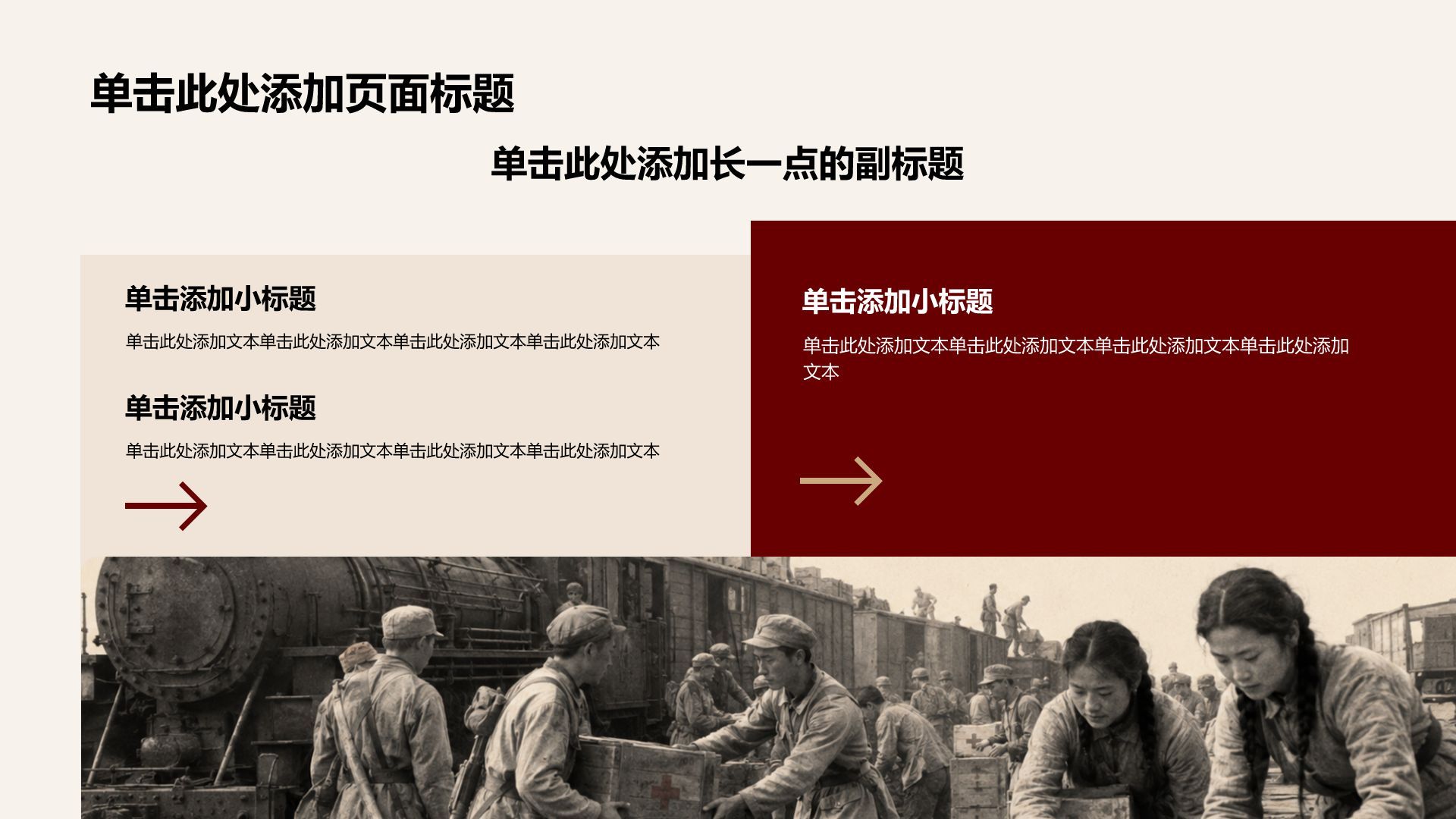 红色复古风历史事件PPT模板