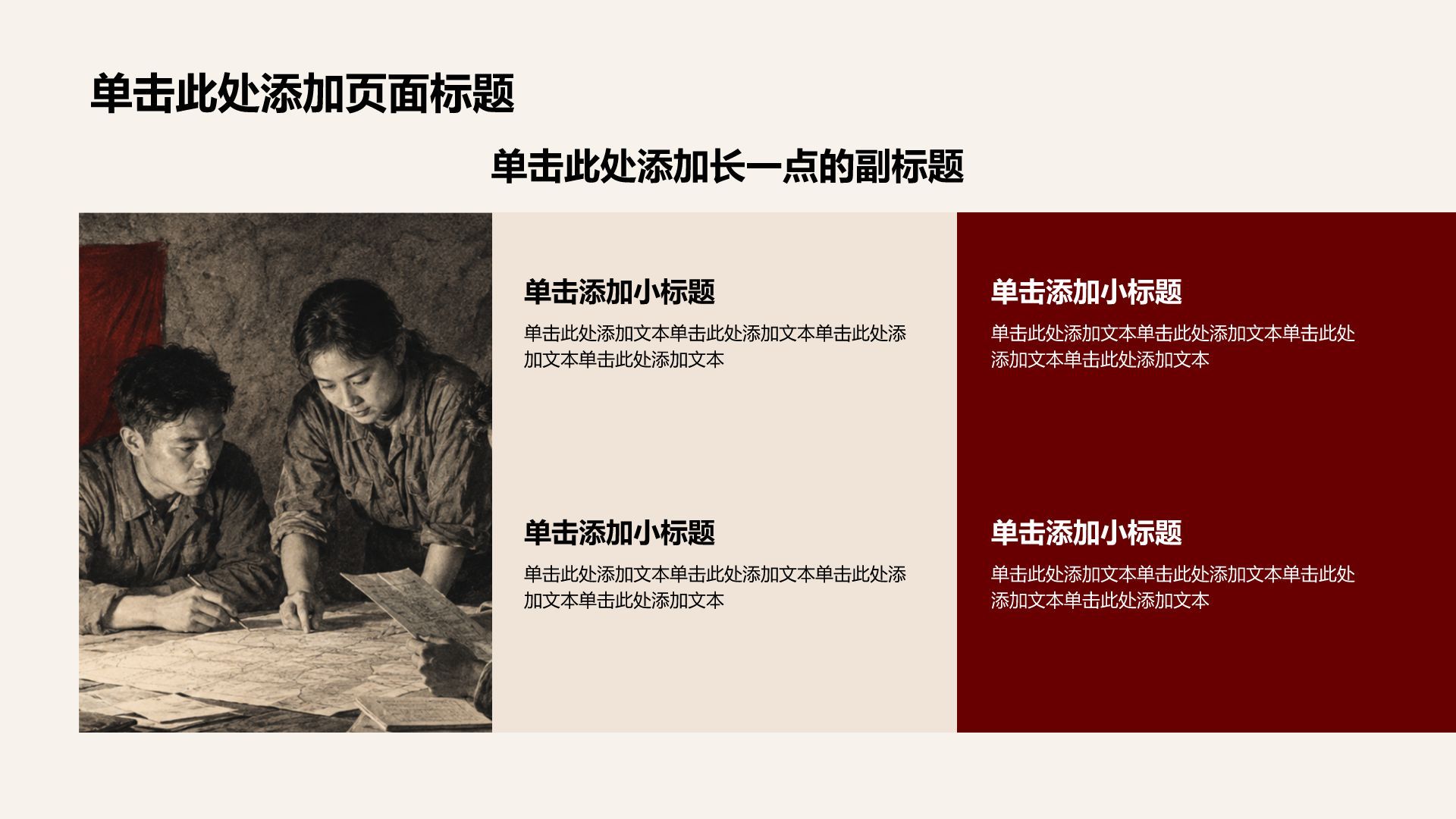 红色复古风历史事件PPT模板