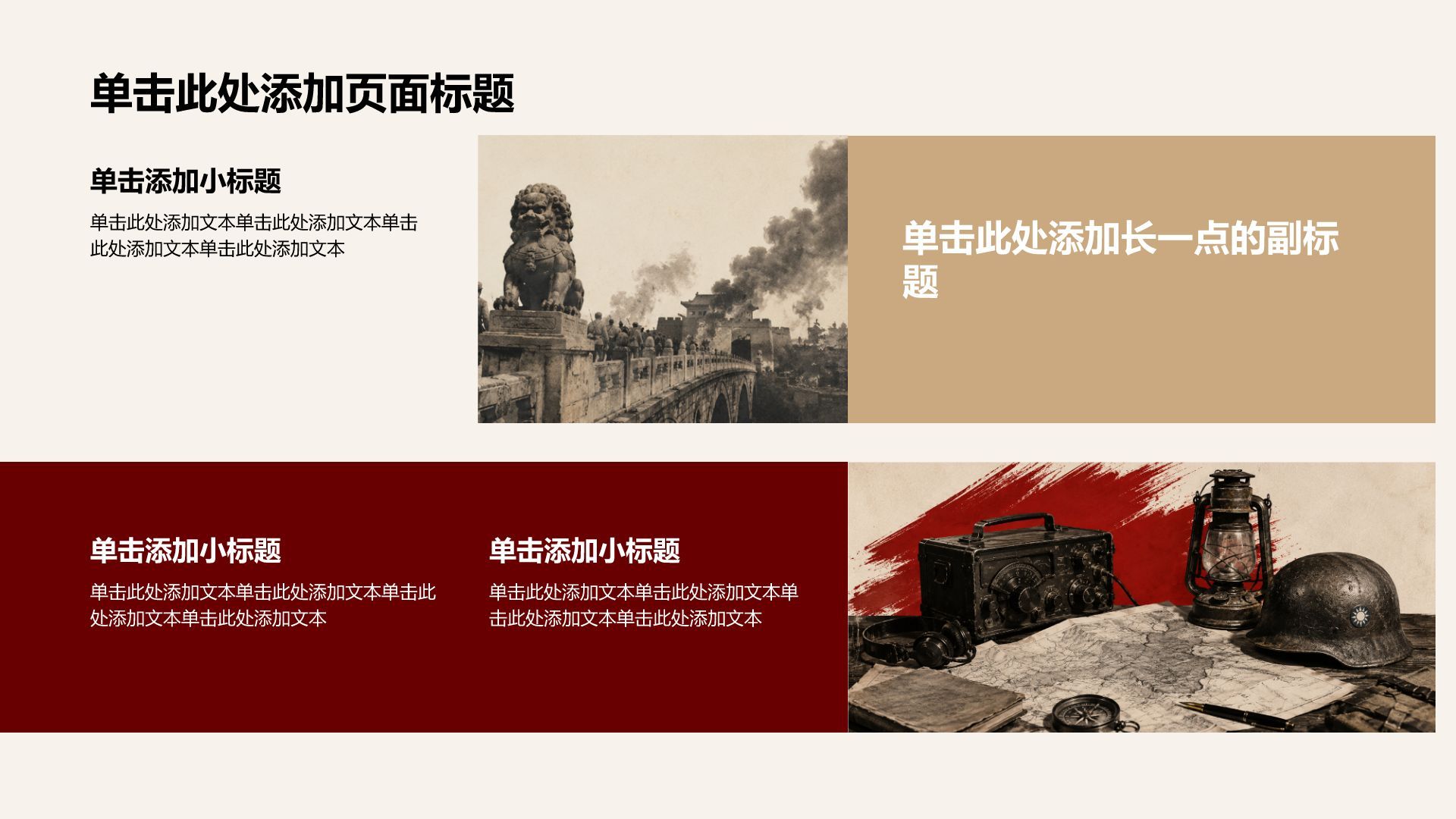 红色复古风历史事件PPT模板
