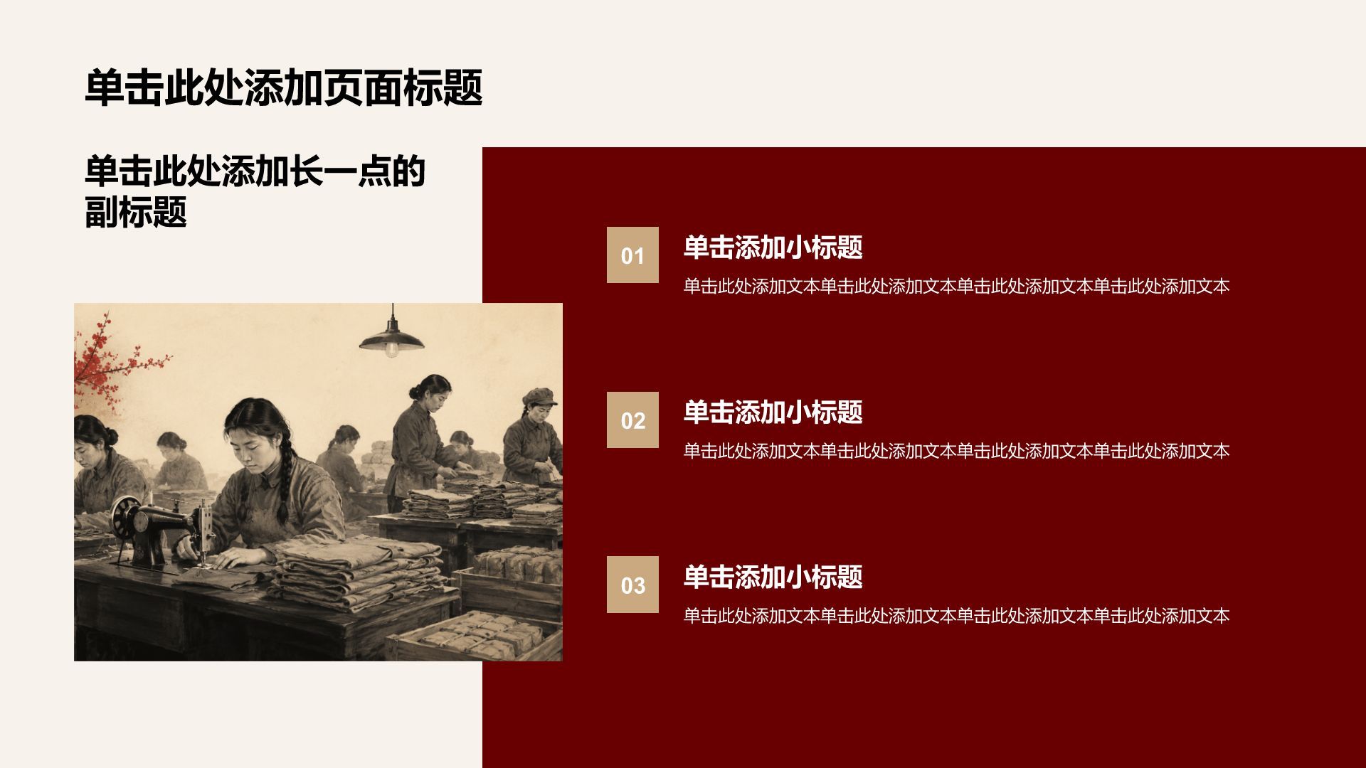 红色复古风历史事件PPT模板