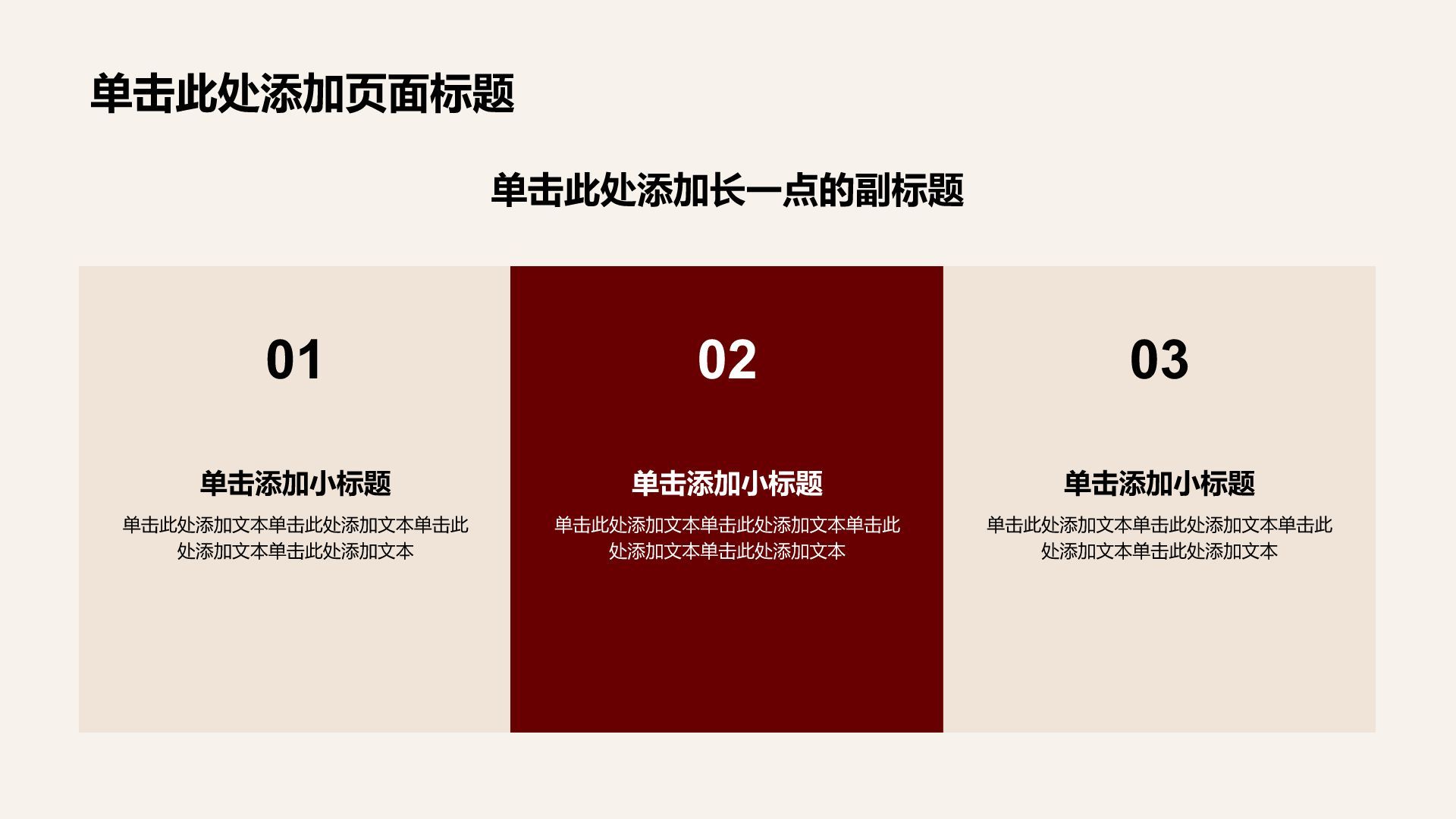 红色复古风历史事件PPT模板