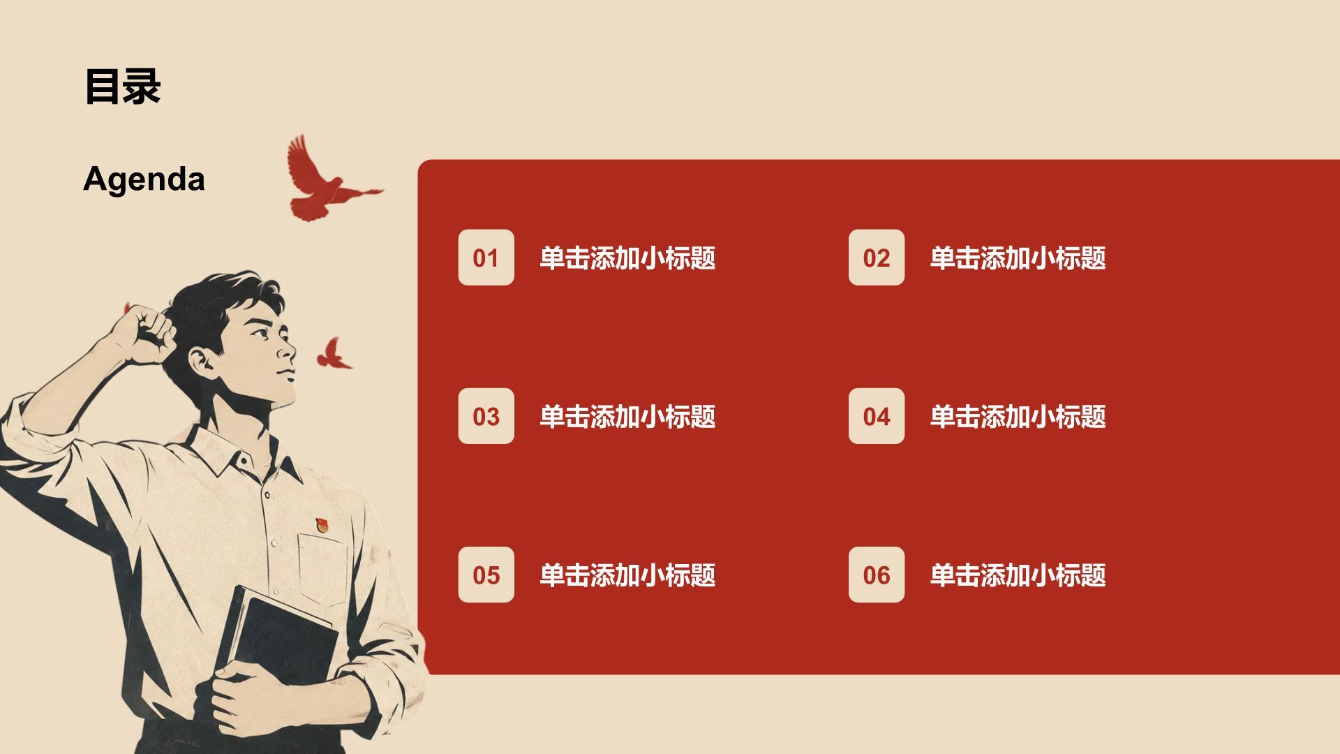 红色插画风入团入党PPT模板