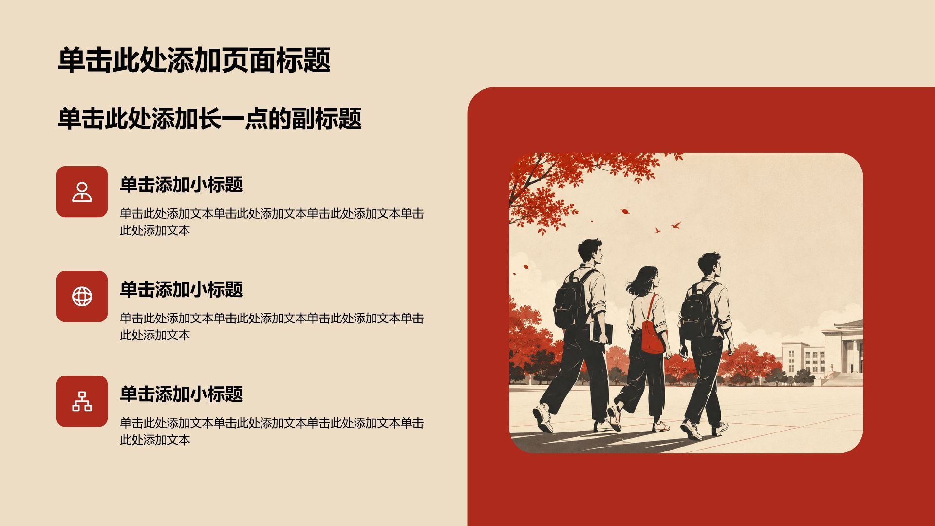 红色插画风入团入党PPT模板