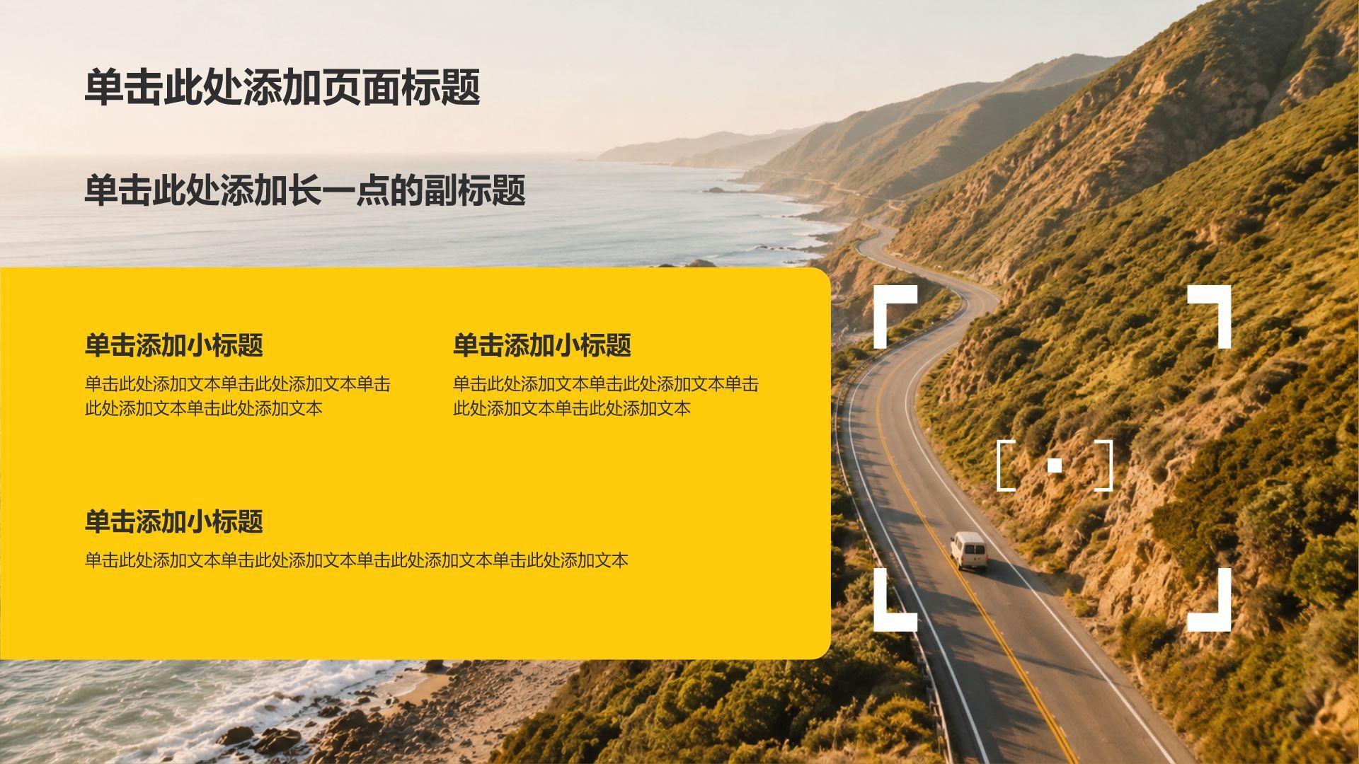 黄色商务公司旅游产品介绍PPT模板
