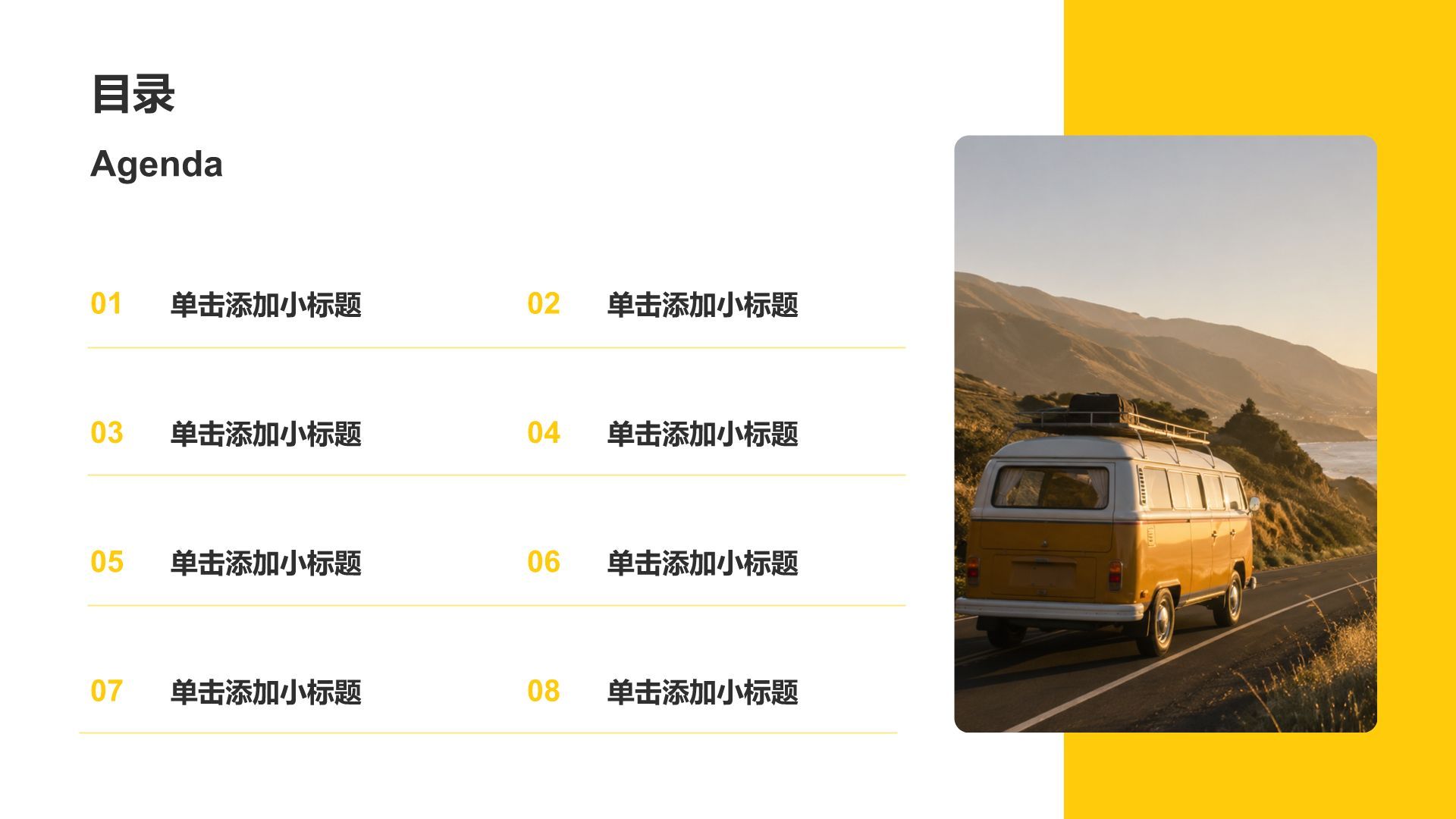 黄色商务公司旅游产品介绍PPT模板