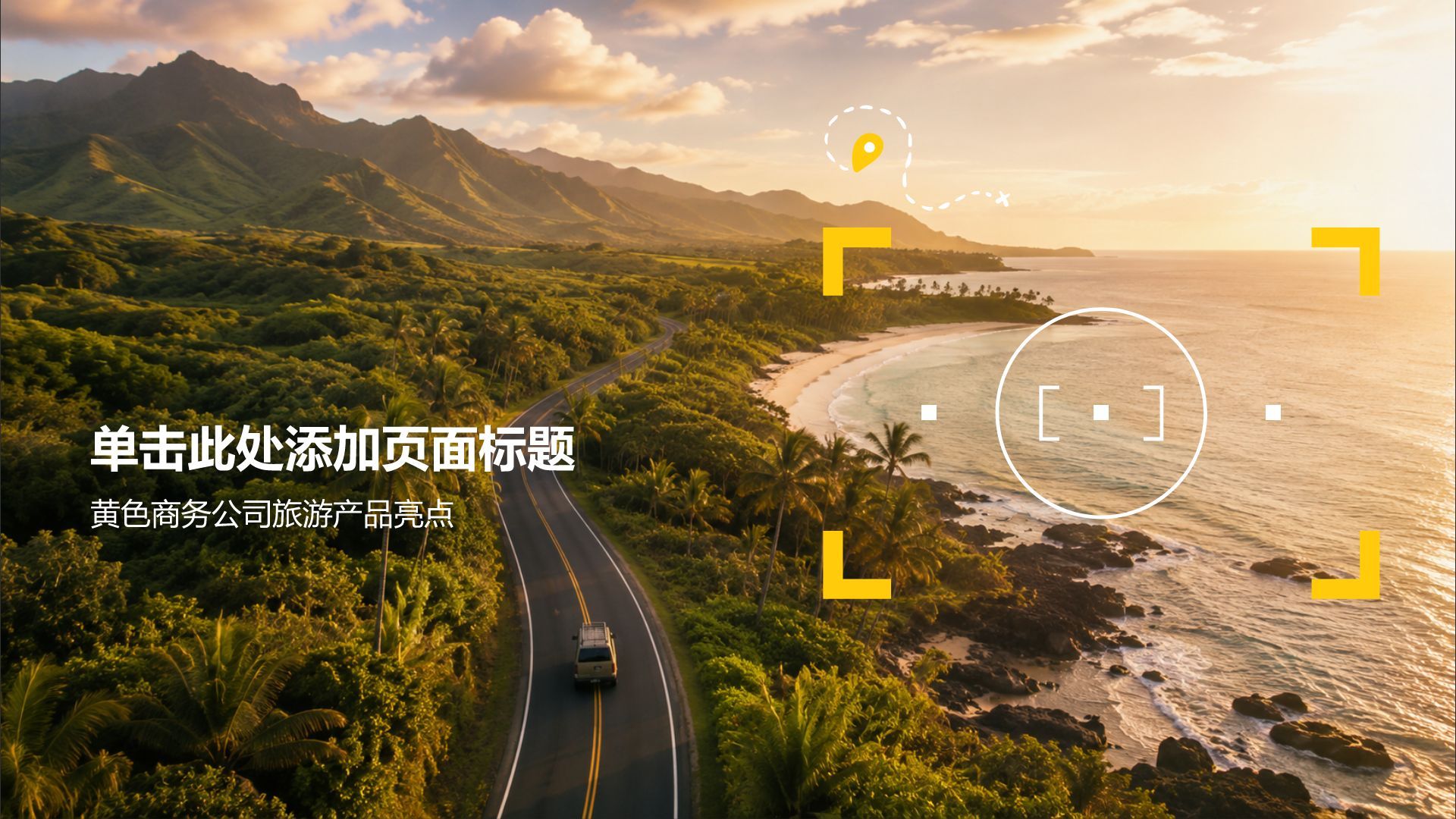 黄色商务公司旅游产品介绍PPT模板