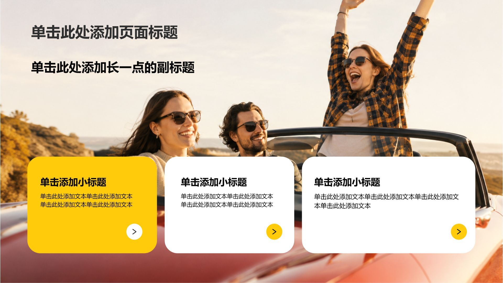 黄色商务公司旅游产品介绍PPT模板