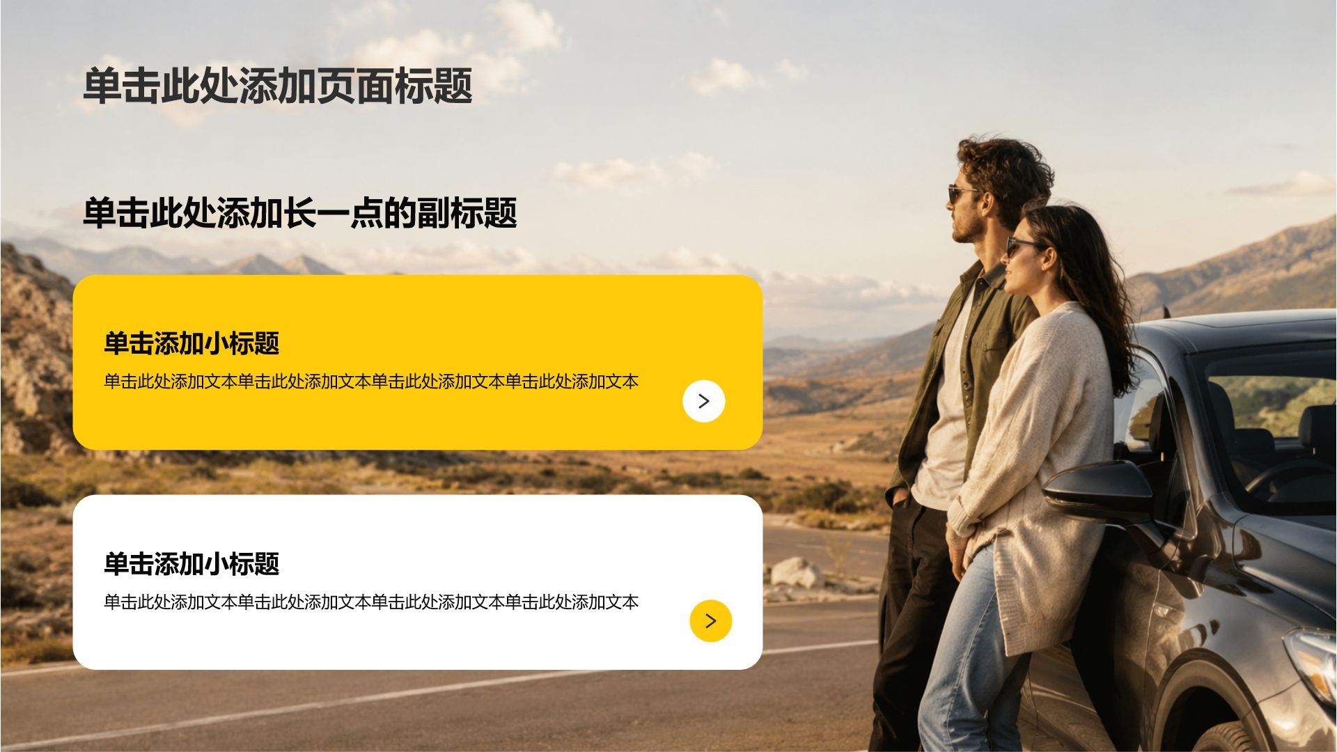 黄色商务公司旅游产品介绍PPT模板