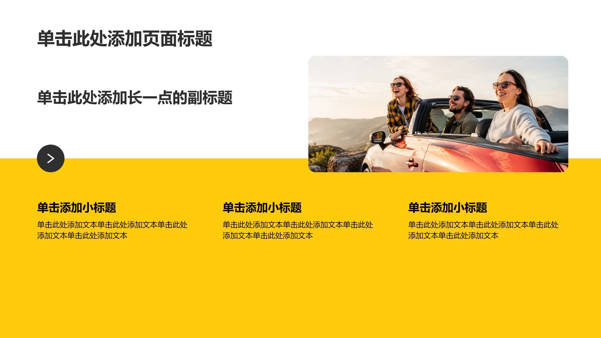黄色商务公司旅游产品介绍PPT模板