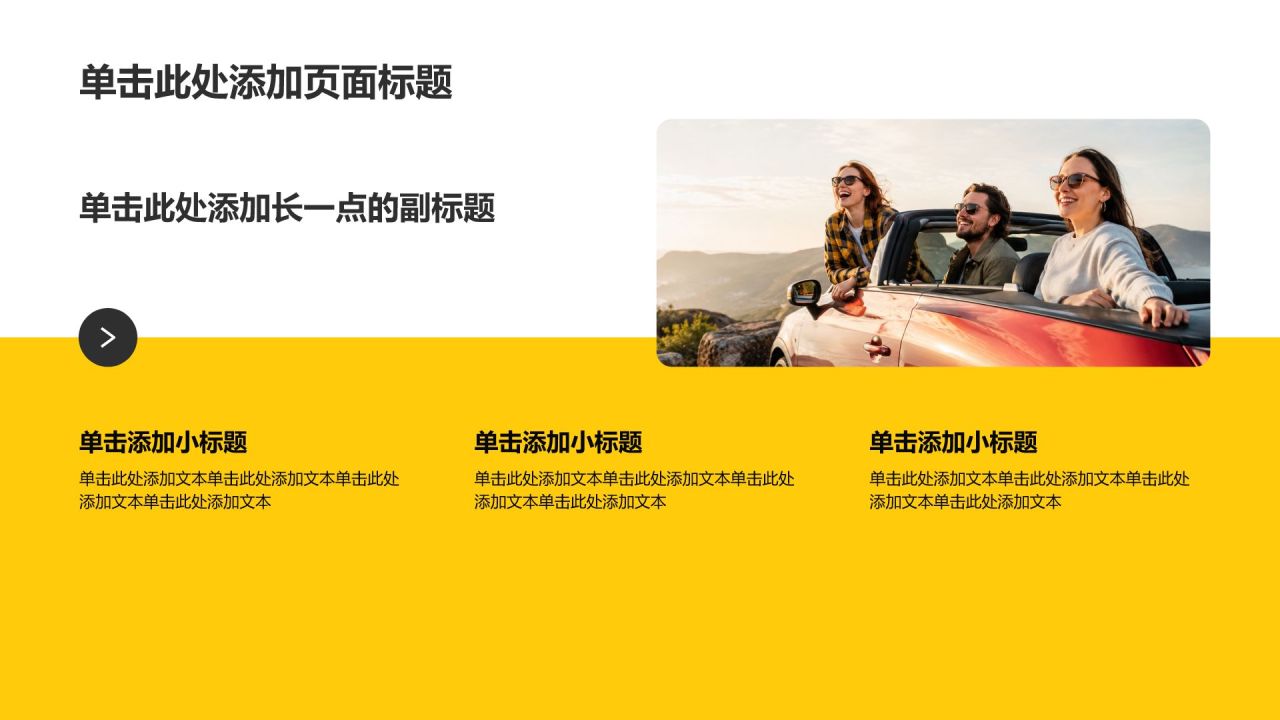 黄色商务公司旅游产品介绍PPT模板