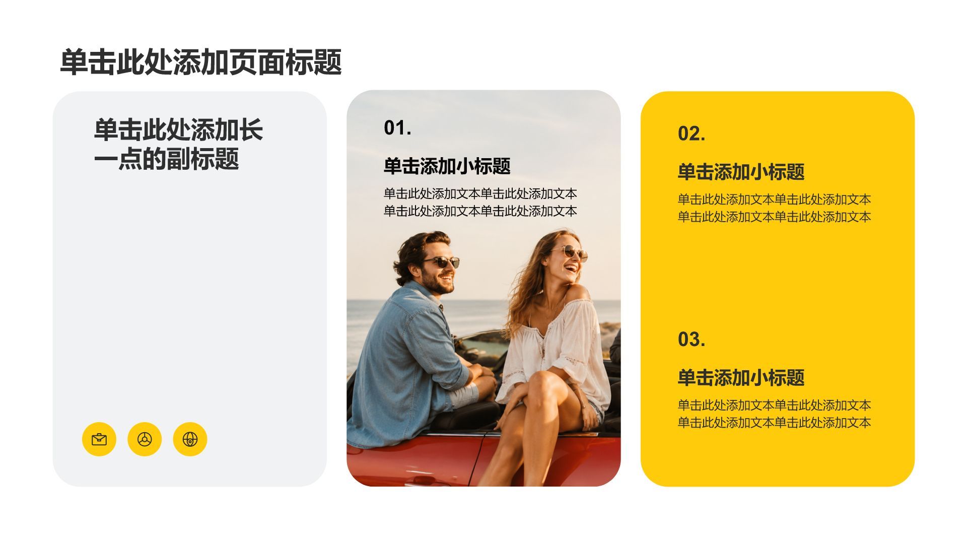 黄色商务公司旅游产品介绍PPT模板