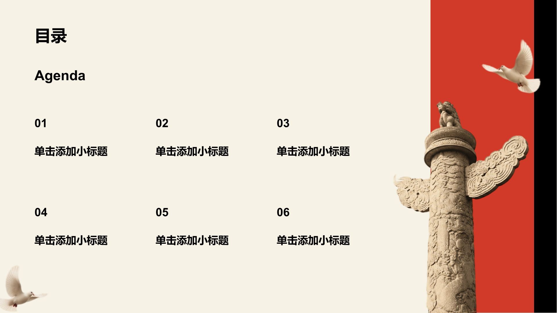 红色复古风历史事件PPT模板
