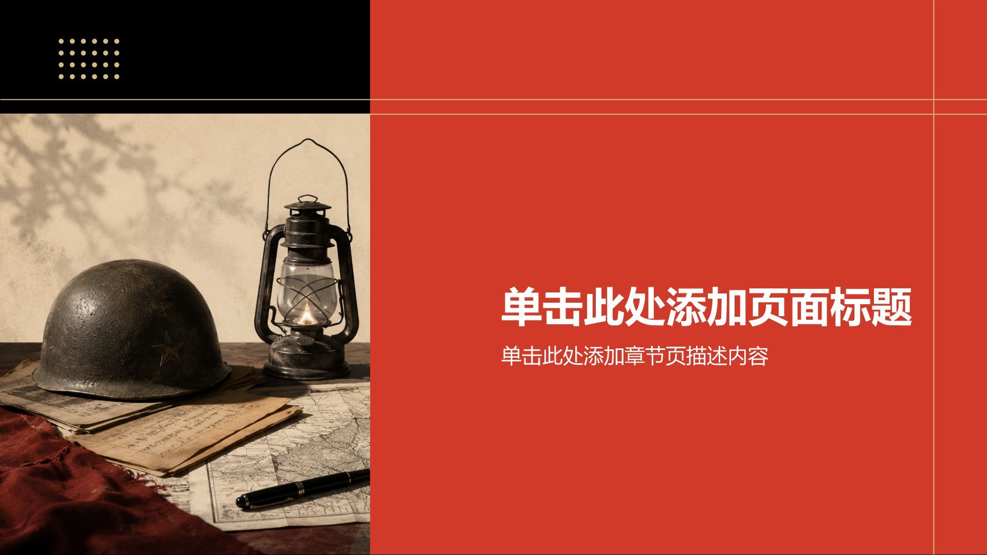 红色复古风历史事件PPT模板