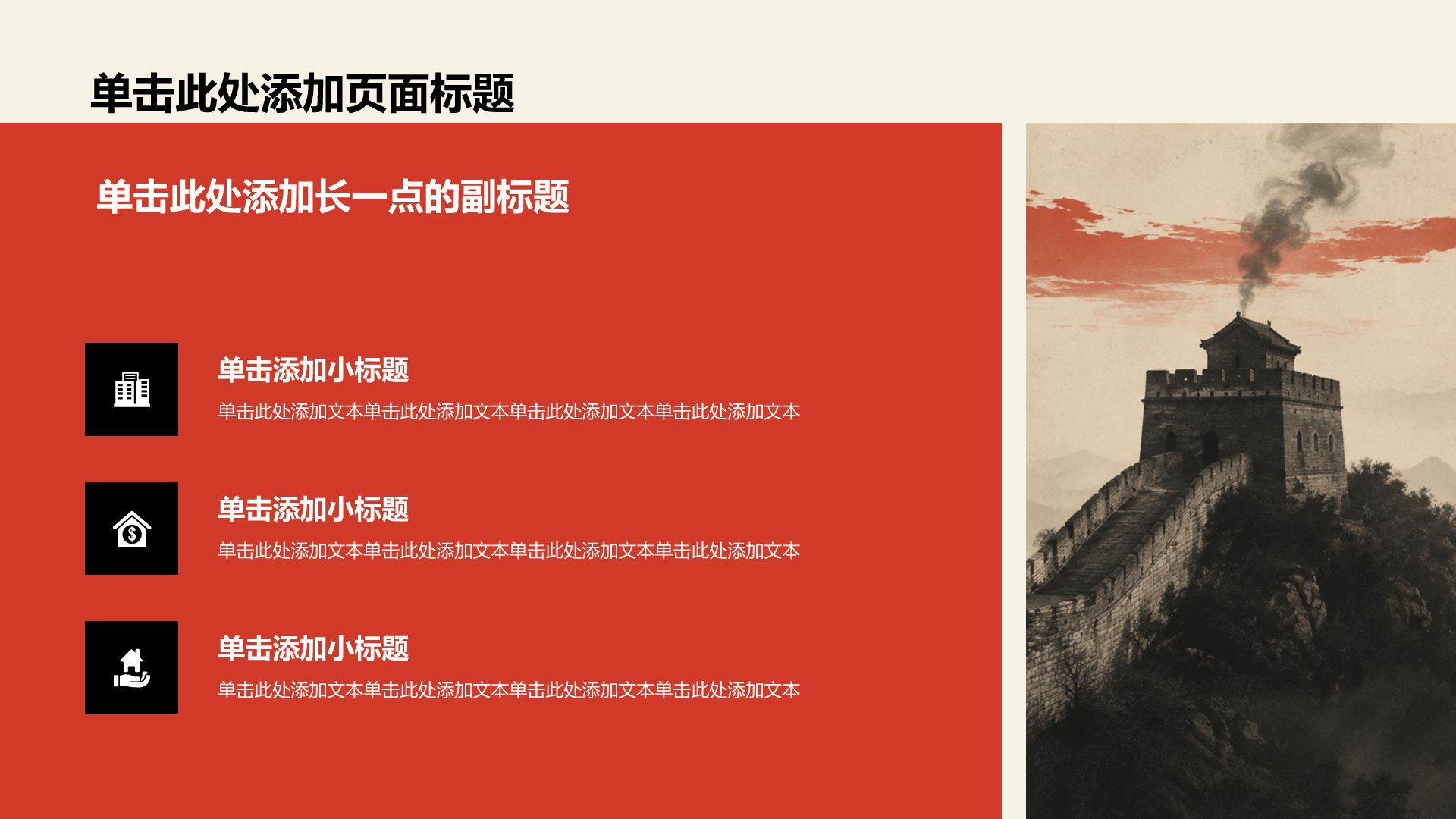 红色复古风历史事件PPT模板