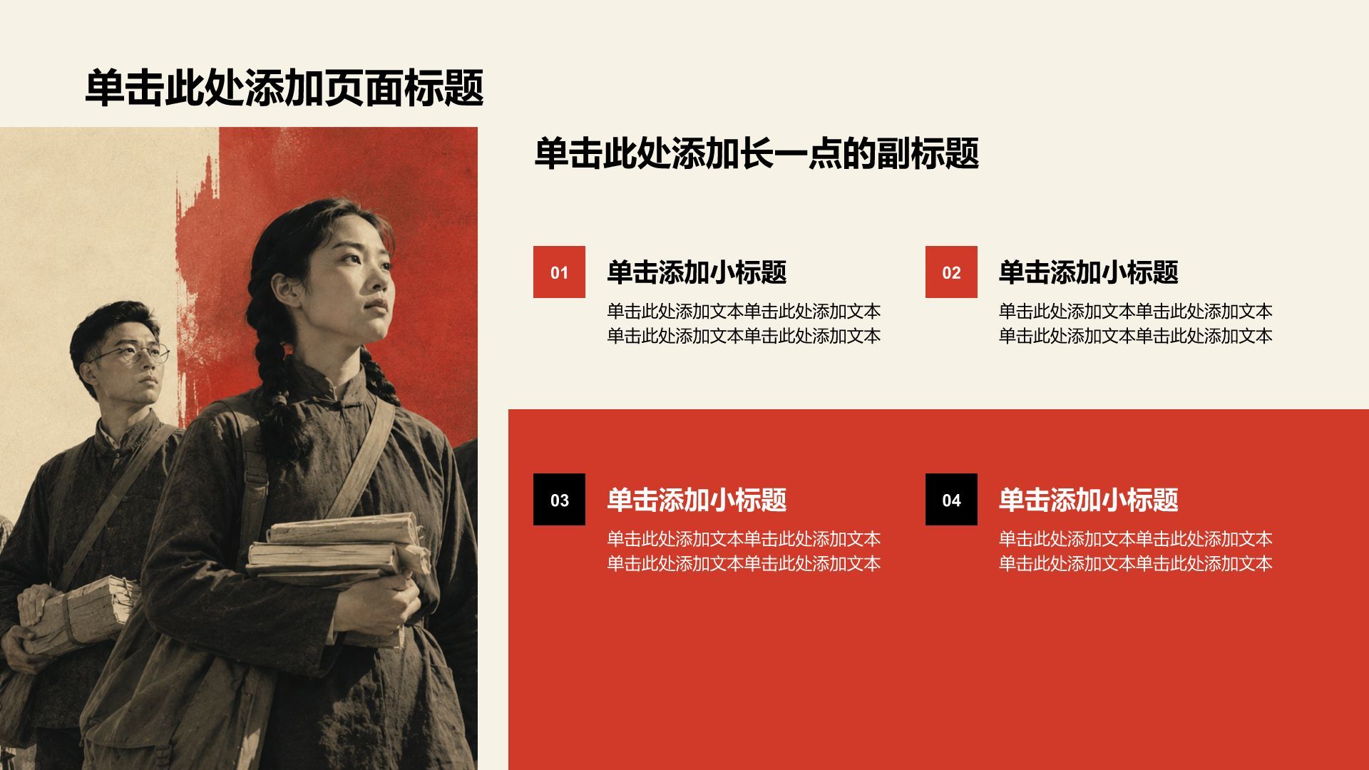红色复古风历史事件PPT模板
