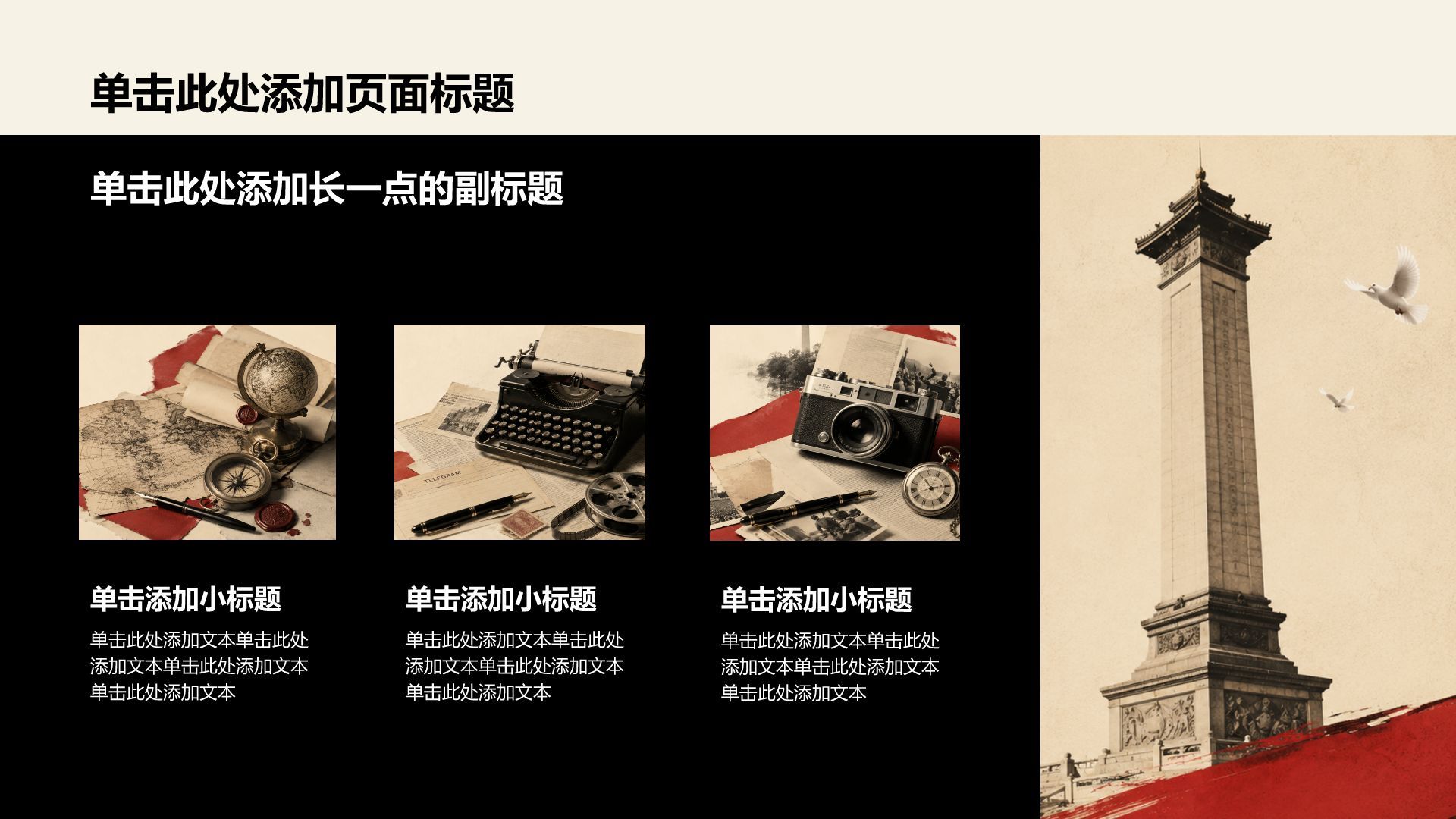 红色复古风历史事件PPT模板
