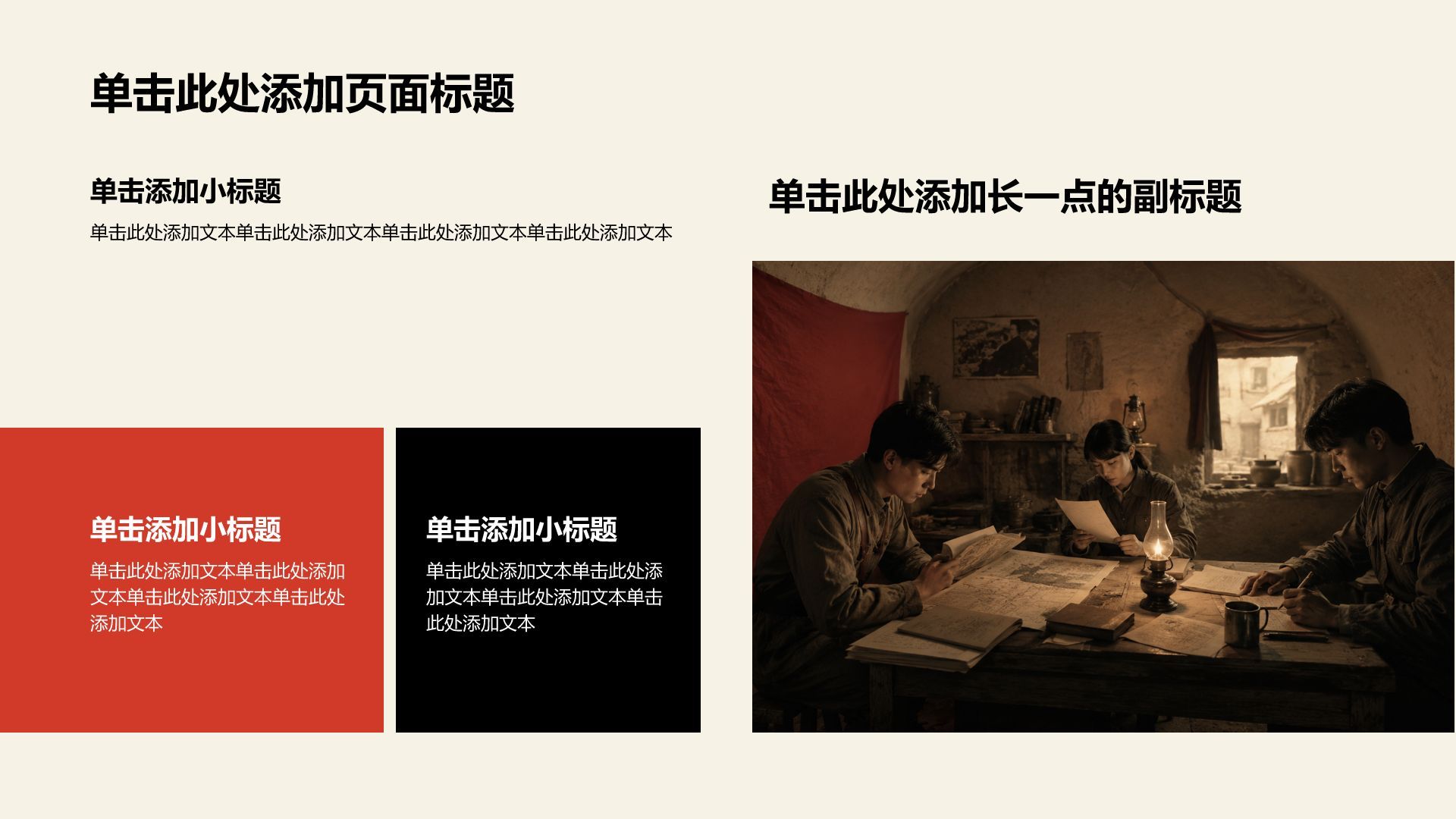 红色复古风历史事件PPT模板