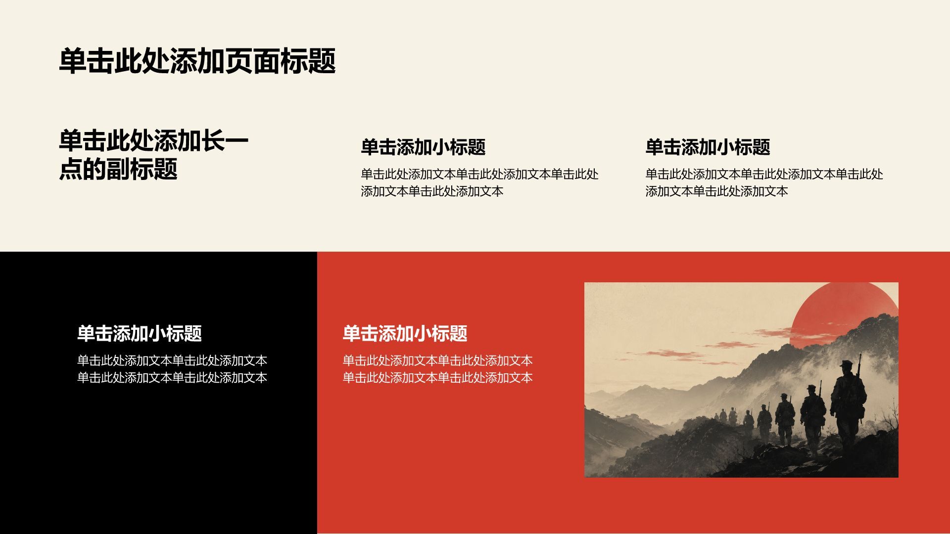 红色复古风历史事件PPT模板