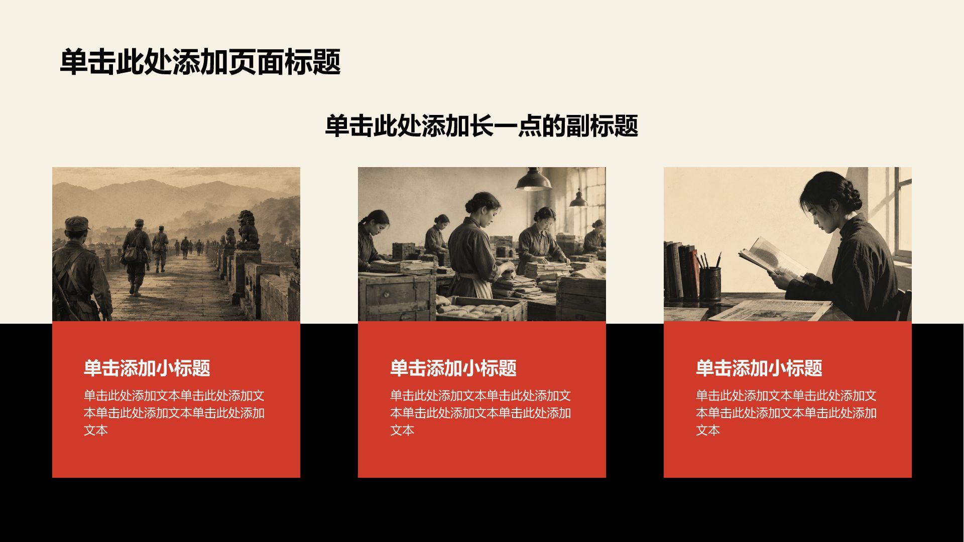 红色复古风历史事件PPT模板