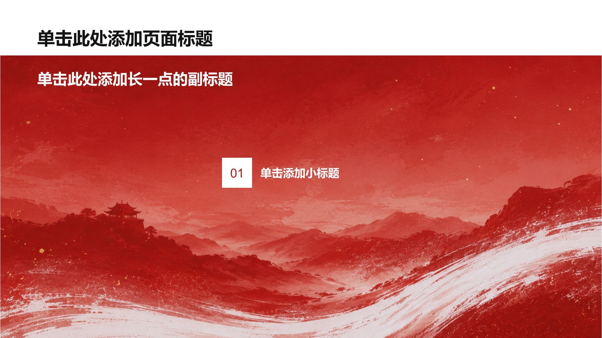 红色党政风入党入团通用模板PPT模板