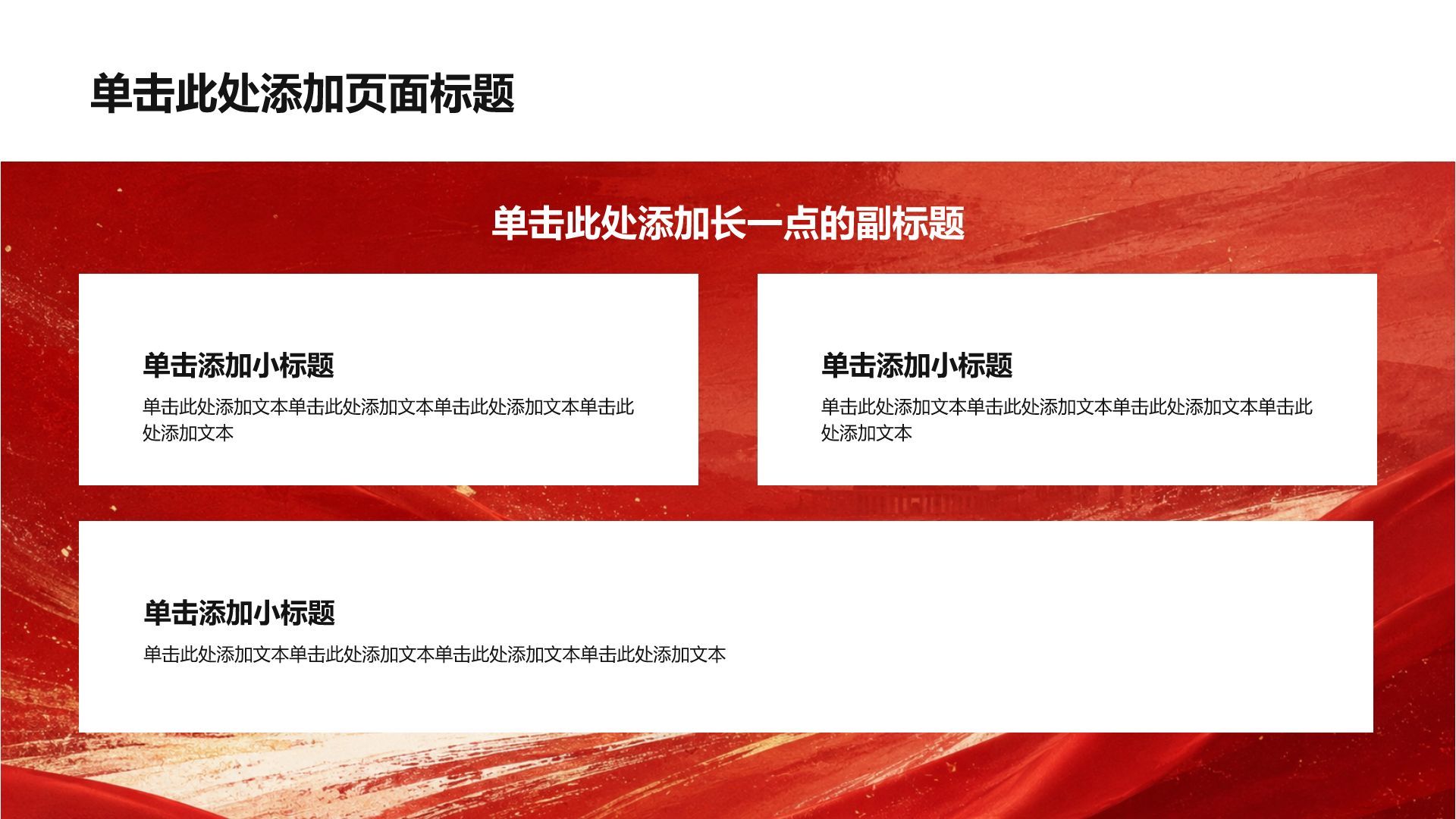 红色党政风入党入团通用模板PPT模板
