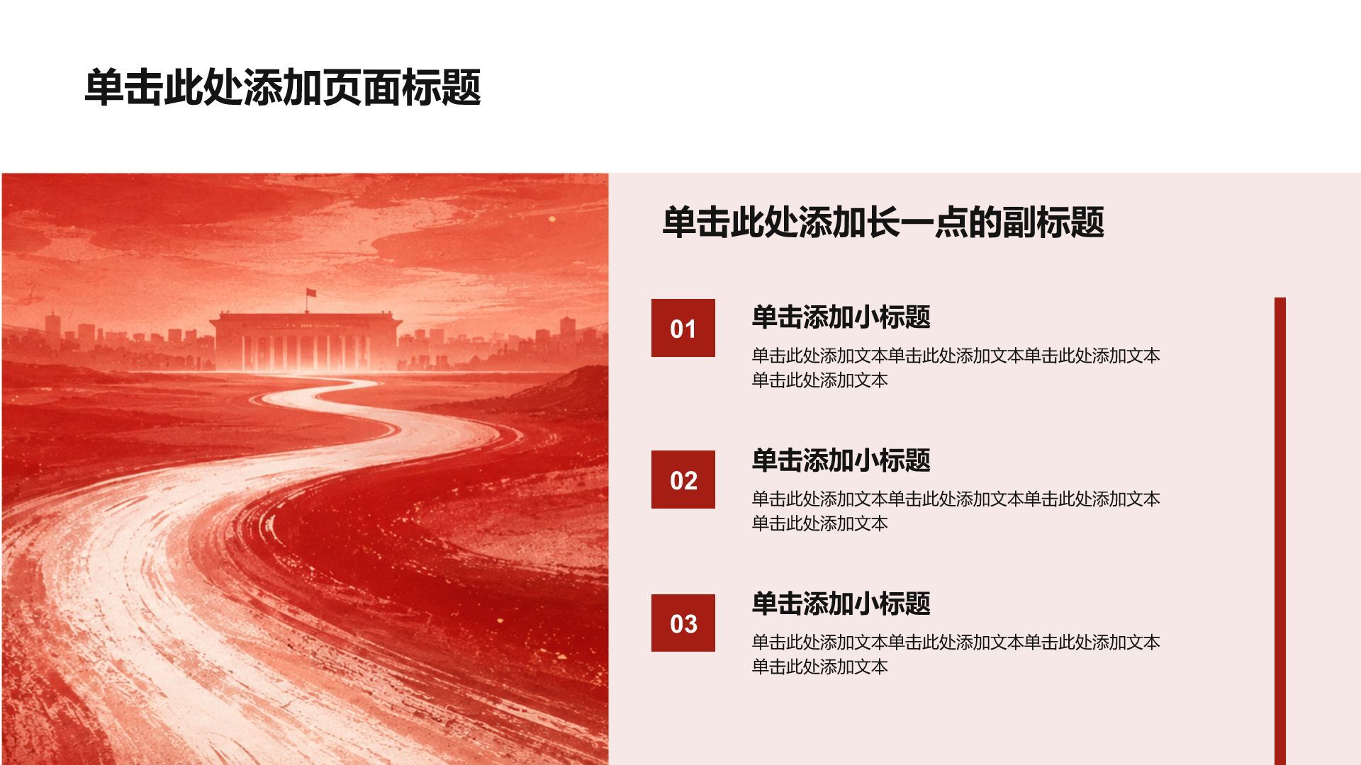 红色党政风入党入团通用模板PPT模板