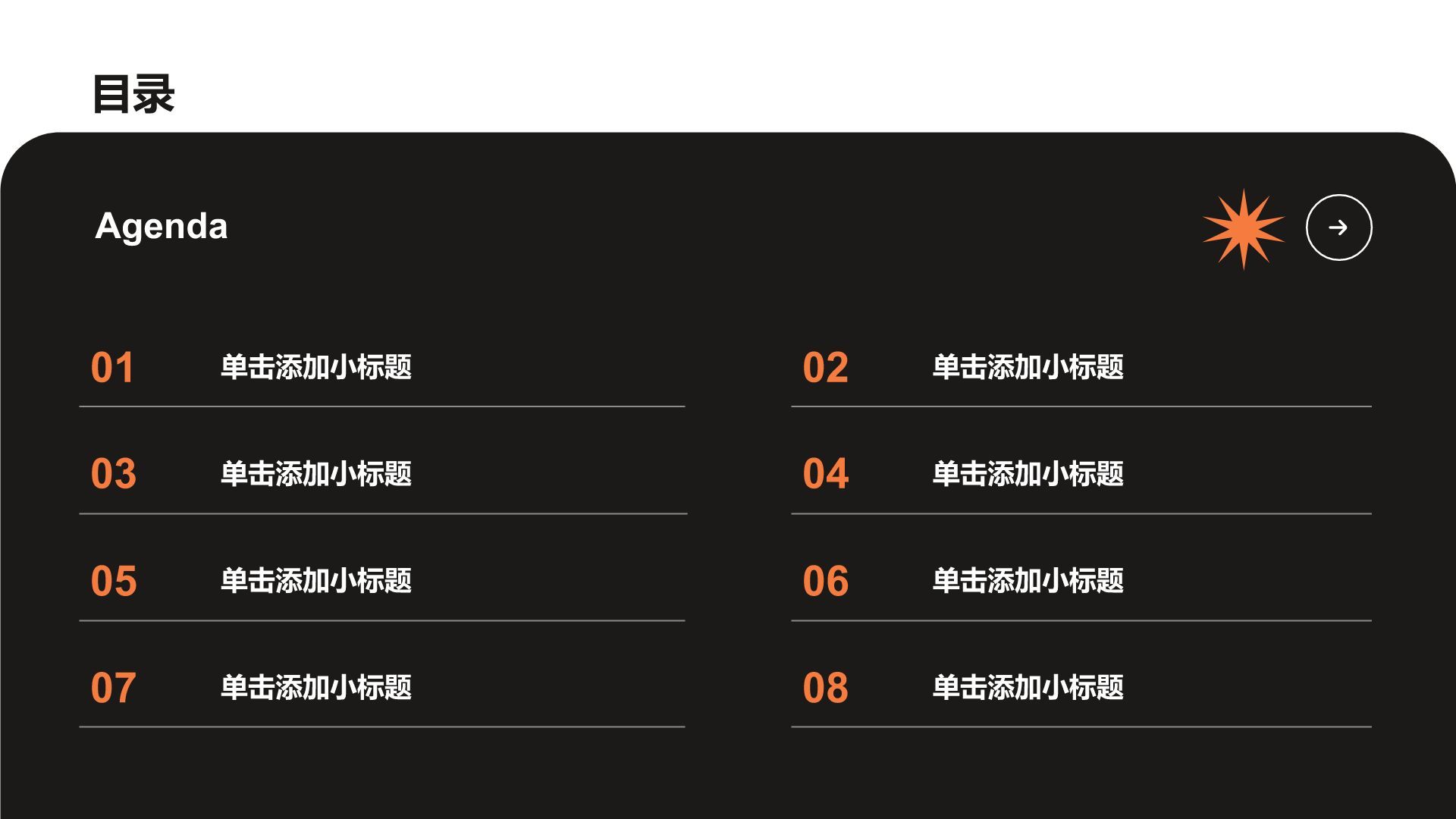黑色简约风自我介绍PPT模板