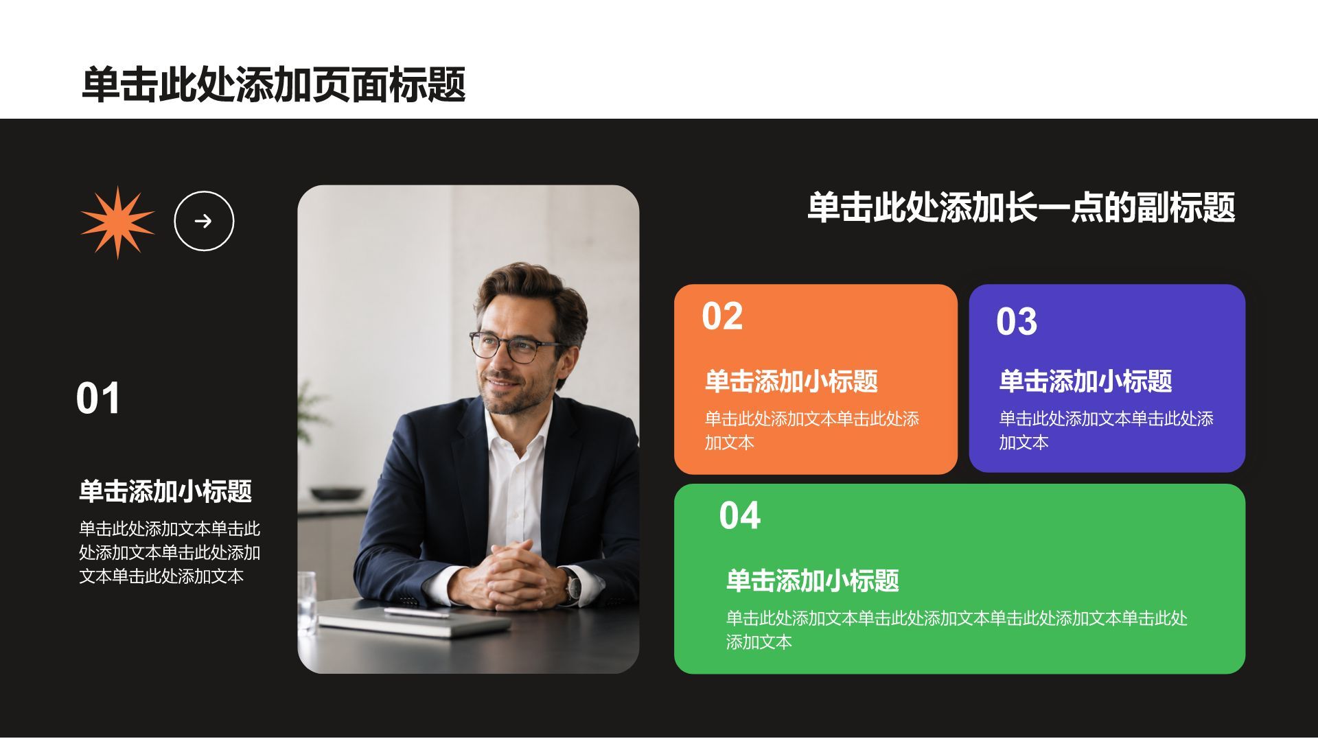 黑色简约风自我介绍PPT模板