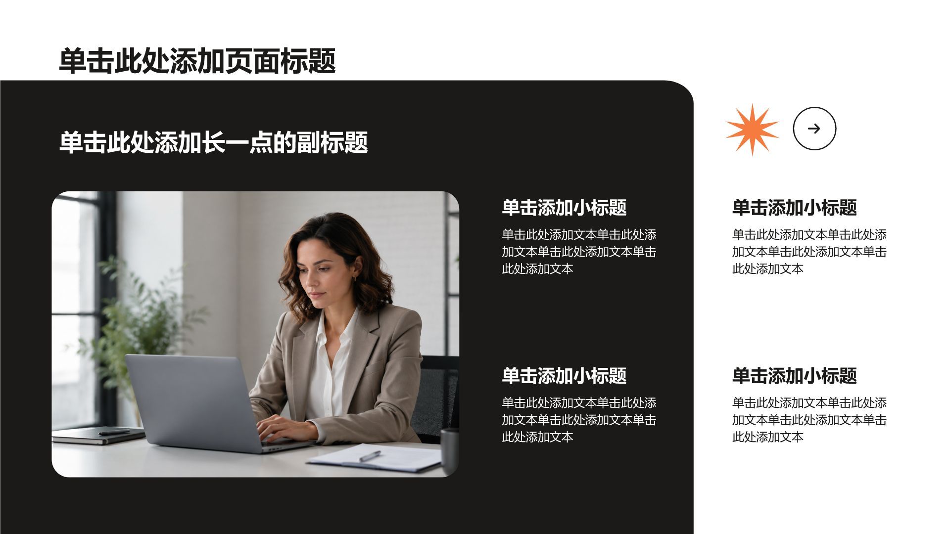 黑色简约风自我介绍PPT模板