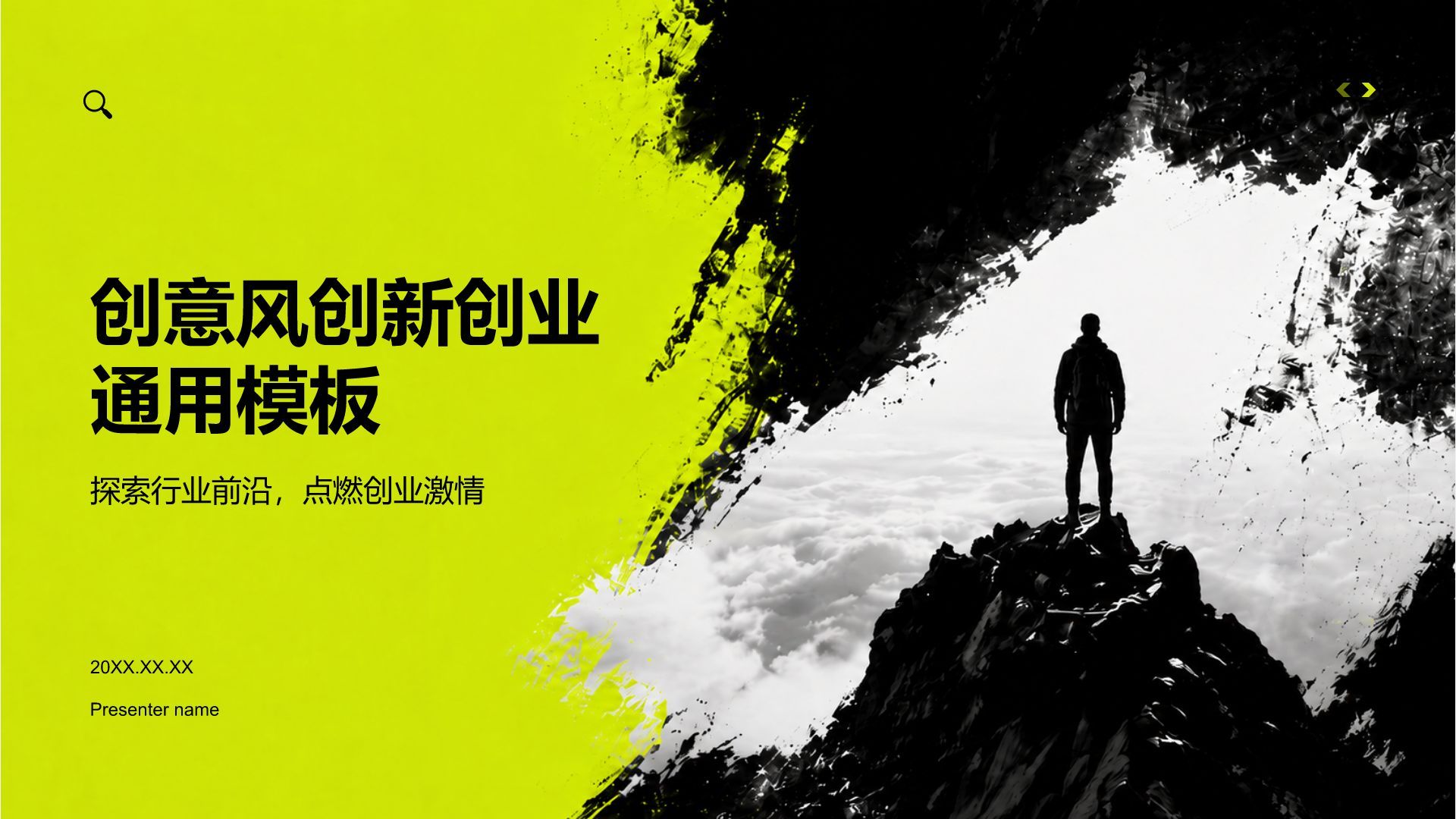 黄色中国风创新创业PPT模板