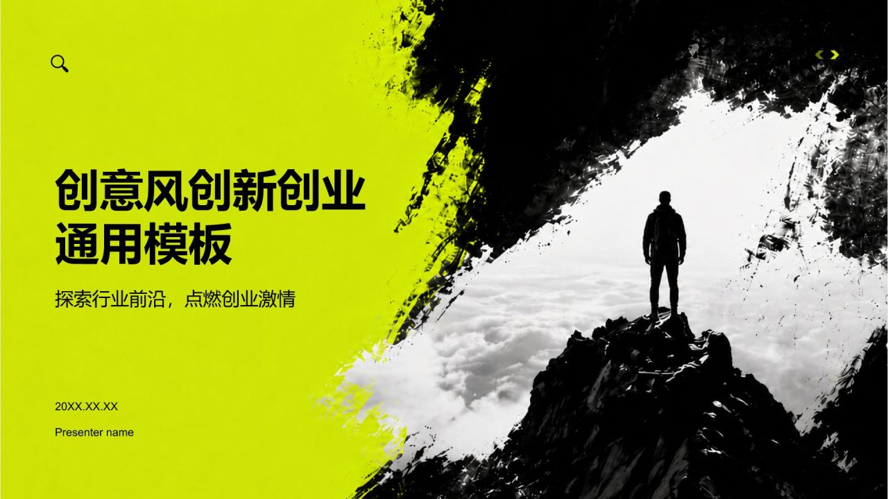 黄色中国风创新创业PPT模板