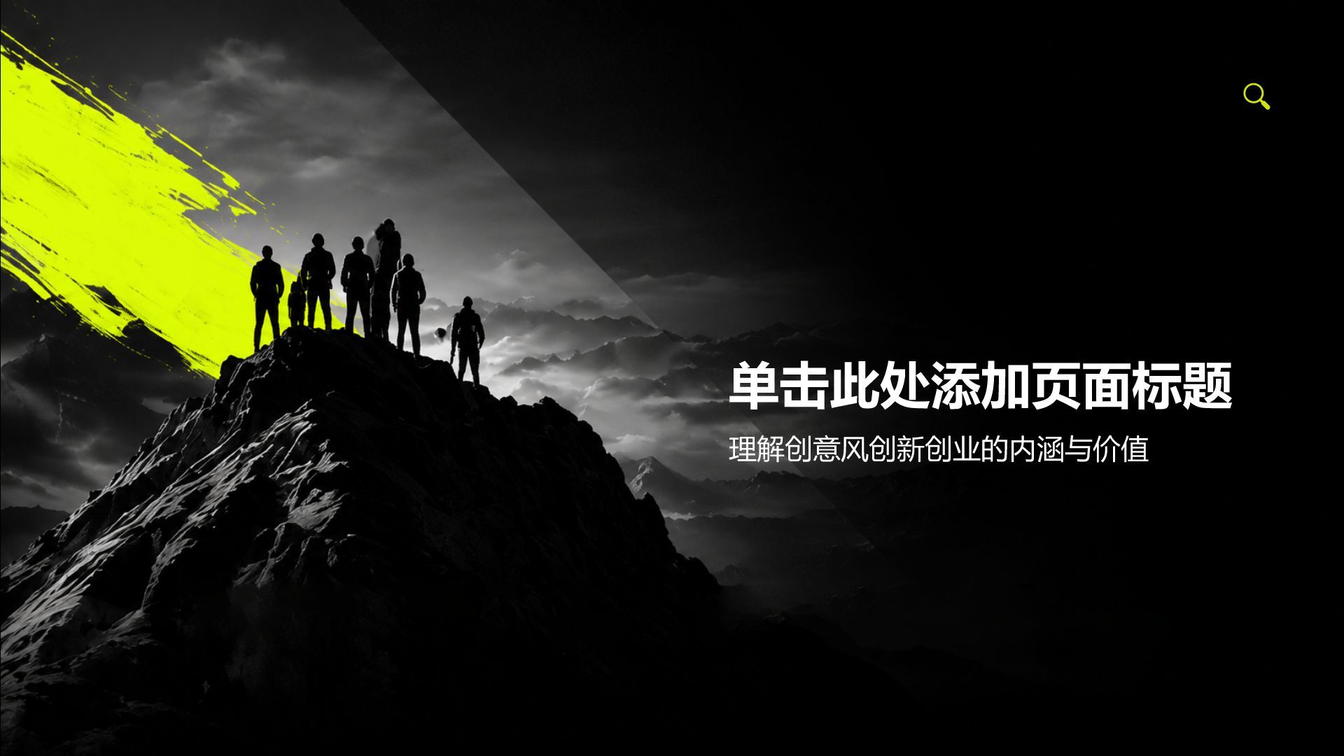 黄色中国风创新创业PPT模板