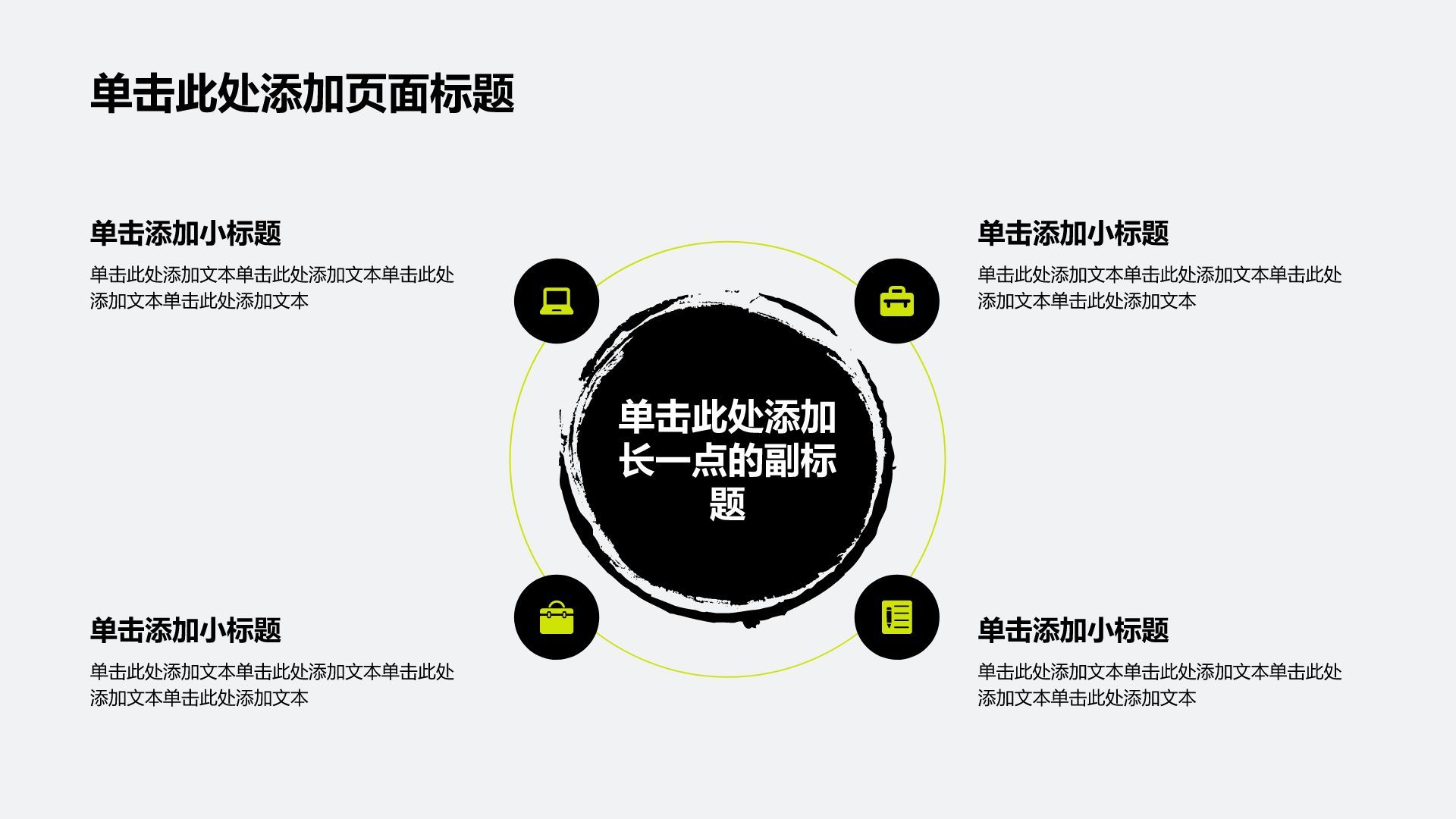 黄色中国风创新创业PPT模板