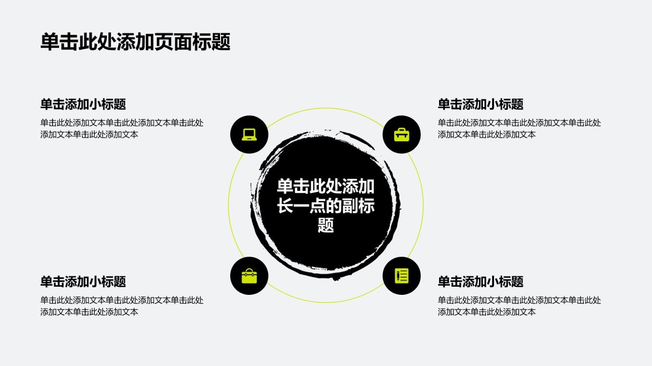 黄色中国风创新创业PPT模板